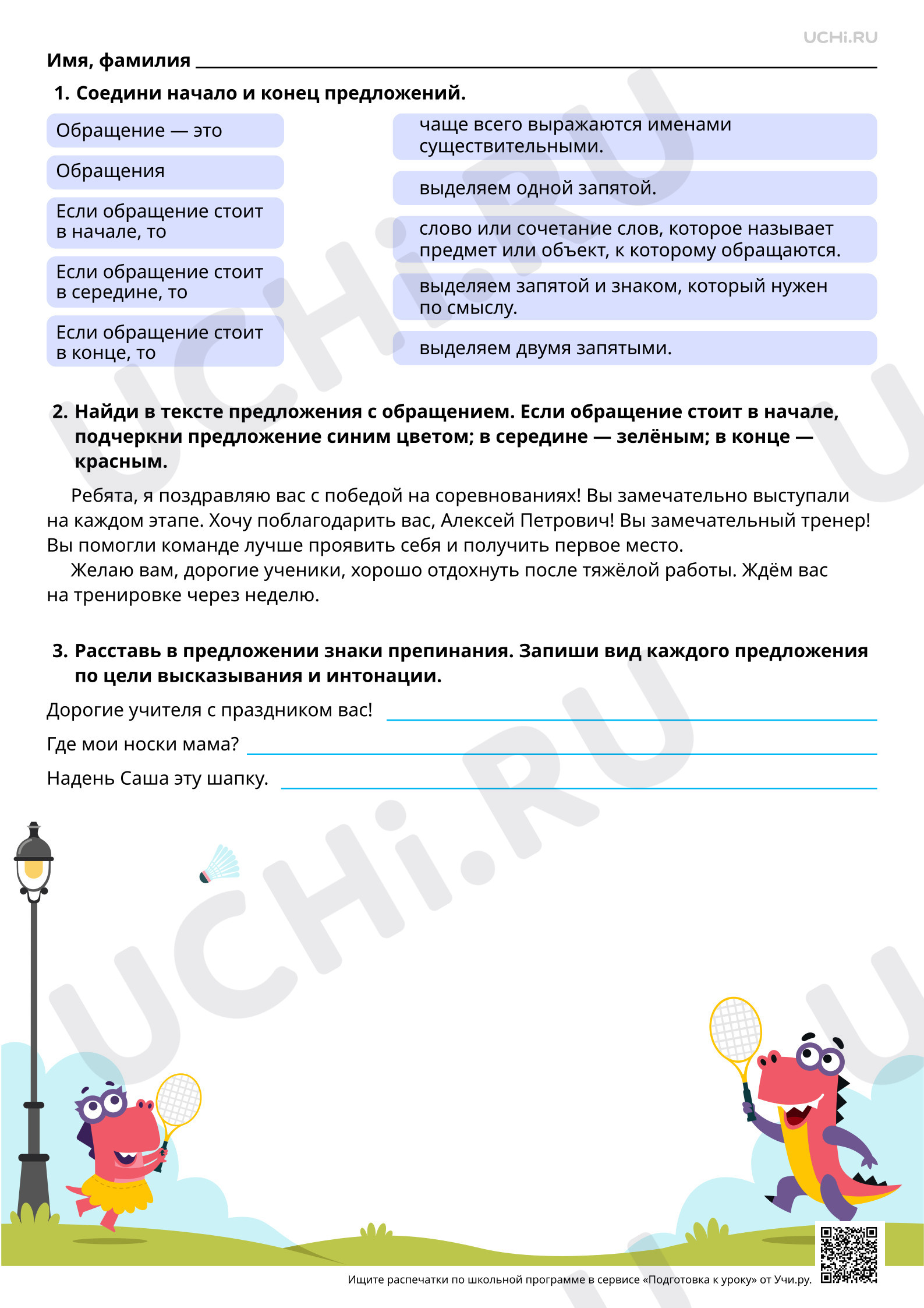Предпросмотр материала Обобщение знаний о видах предложений. Предложения с обращениями (общее представление). Базовый уровень