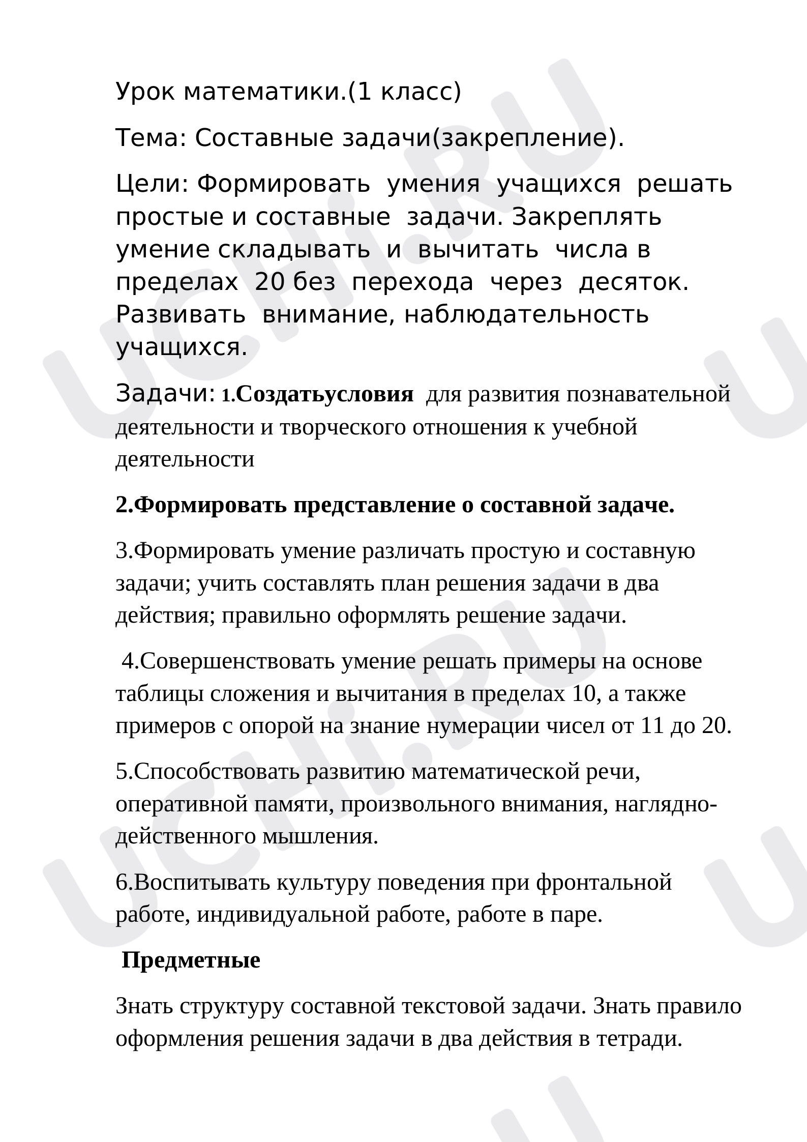 Предпросмотр материала Составные задачи