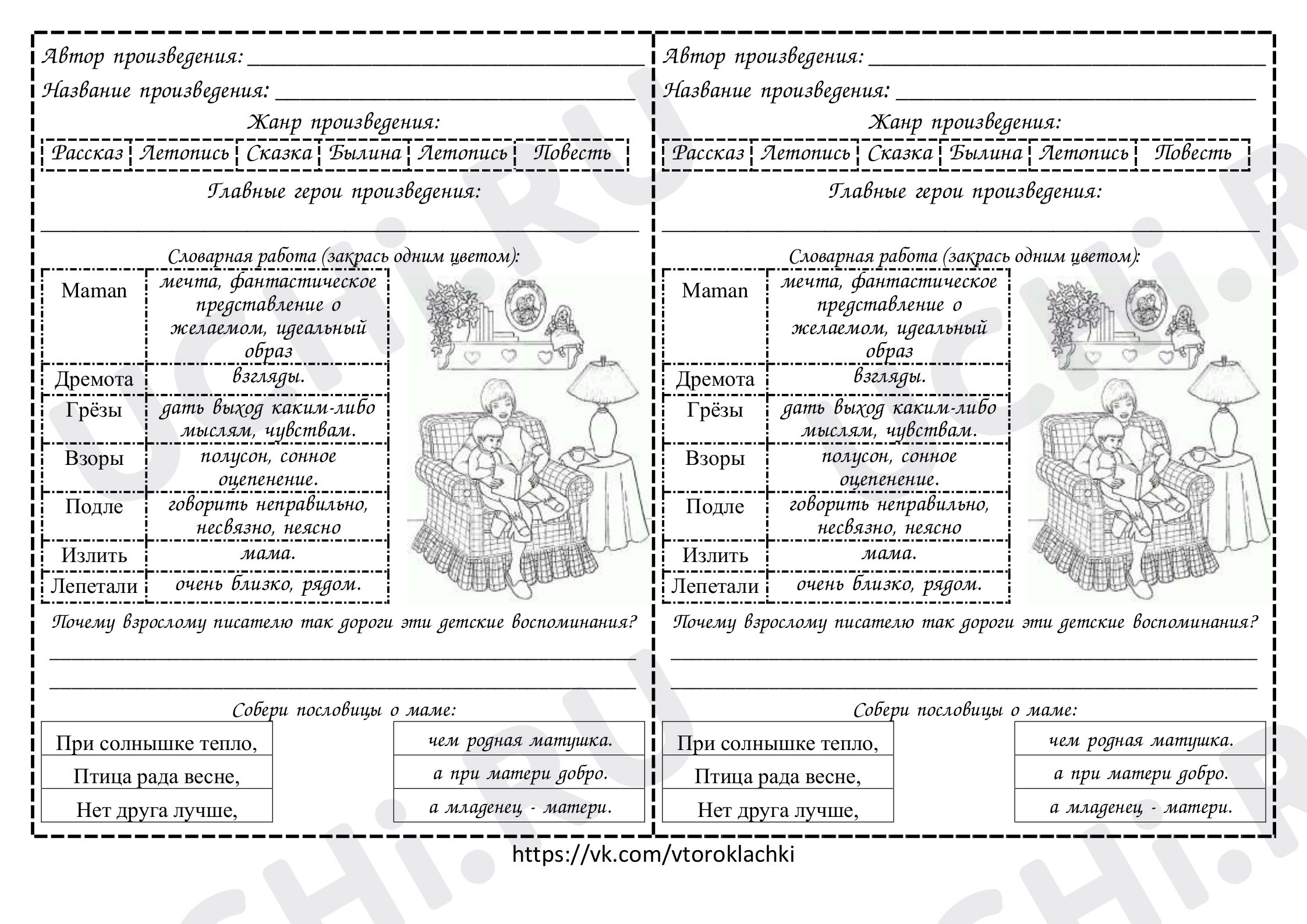 Предпросмотр материала Рабочие листы по литературному чтению. Материал к уроку