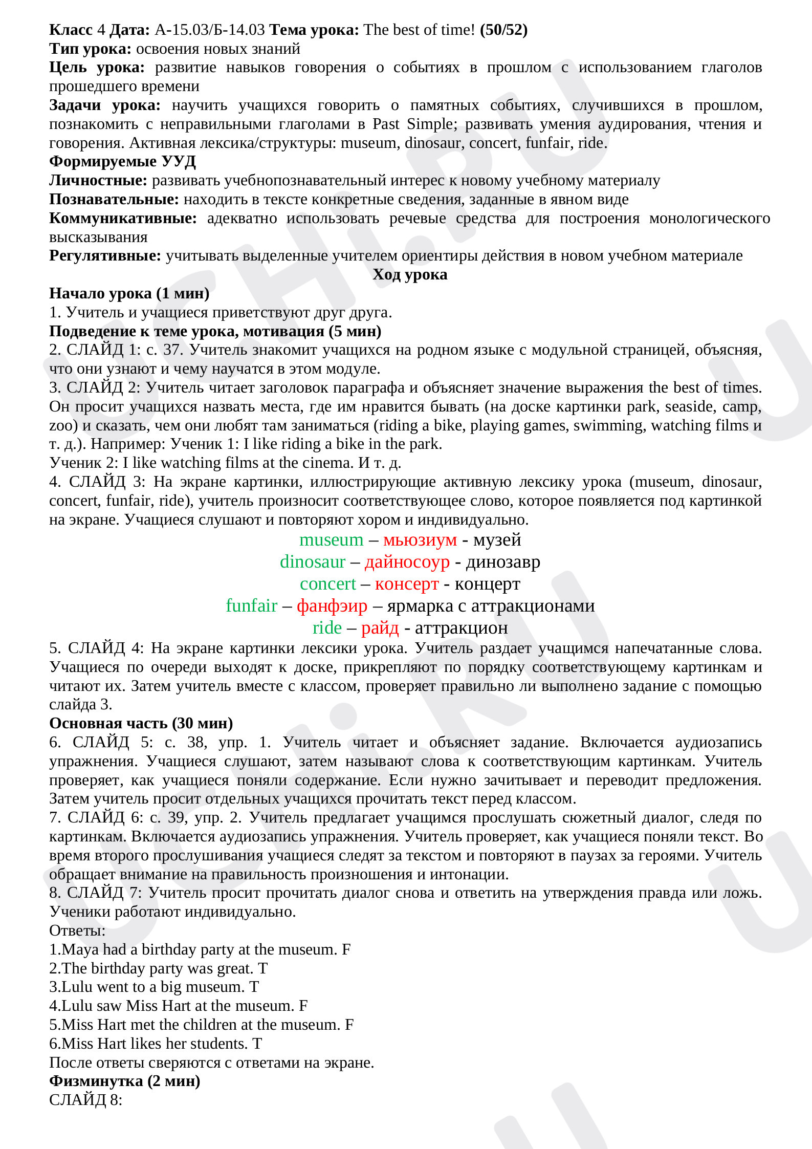 Предпросмотр материала План-конспект урока английского языка в 4 классе "The best of times!"
