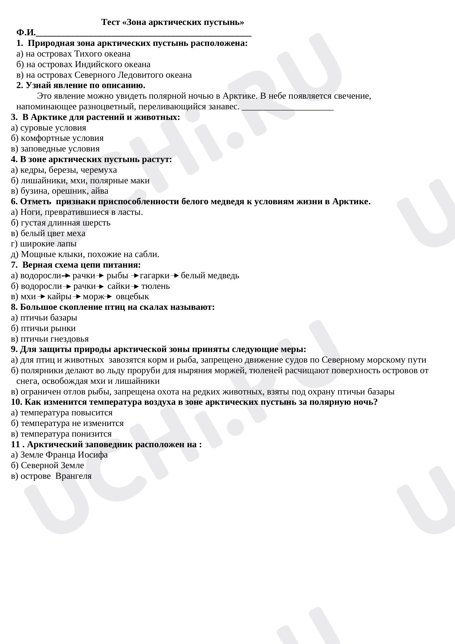 Предпросмотр материала Тест к уроку окружающего мира. Зона Арктических пустынь.