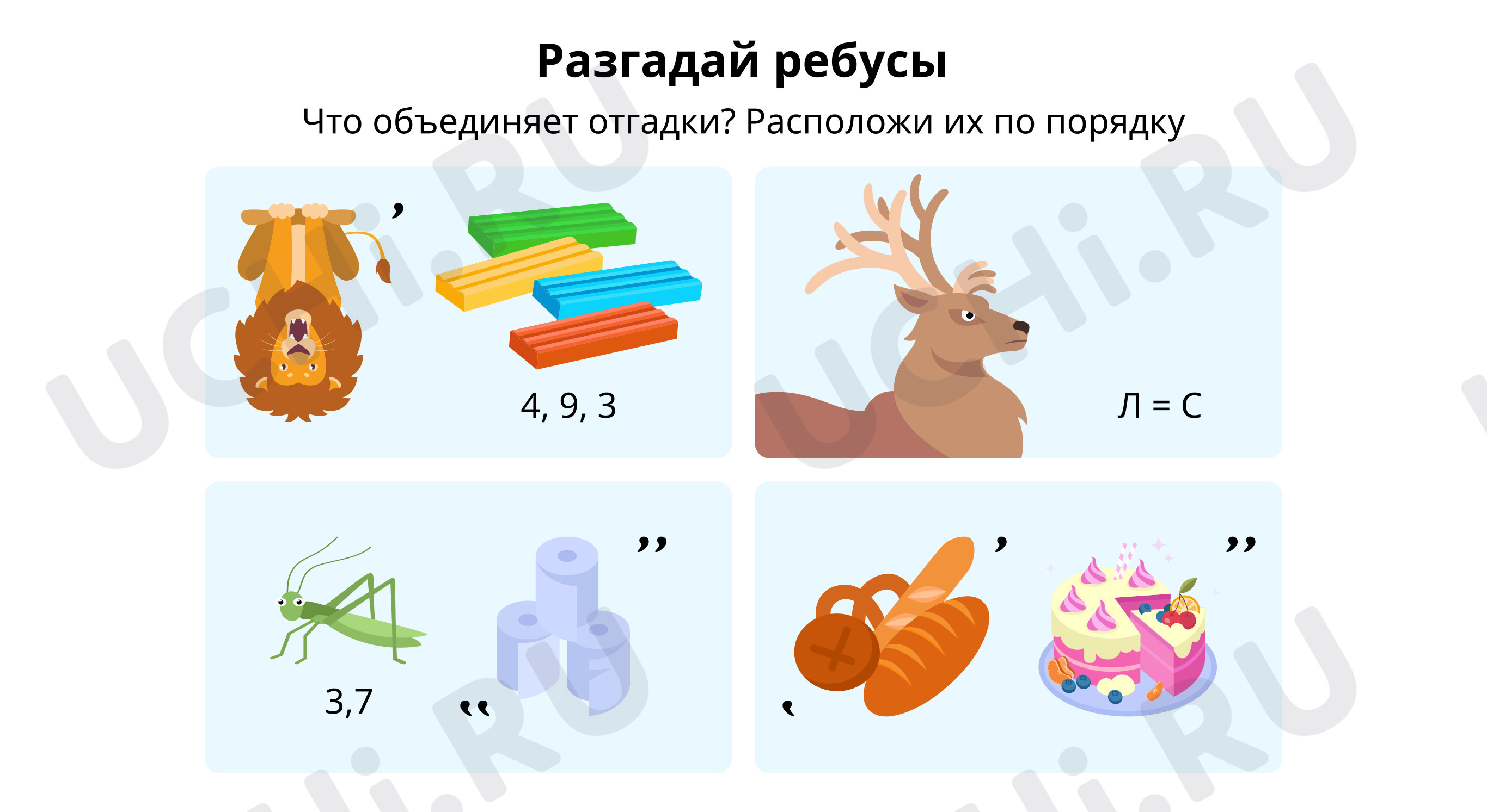 Предпросмотр материала Разгадай ребусы