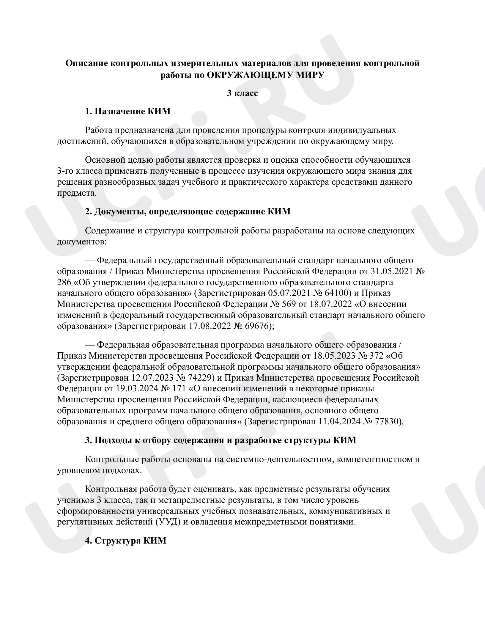 Предпросмотр материала Человек — часть природы. Строение тела человека. Описание