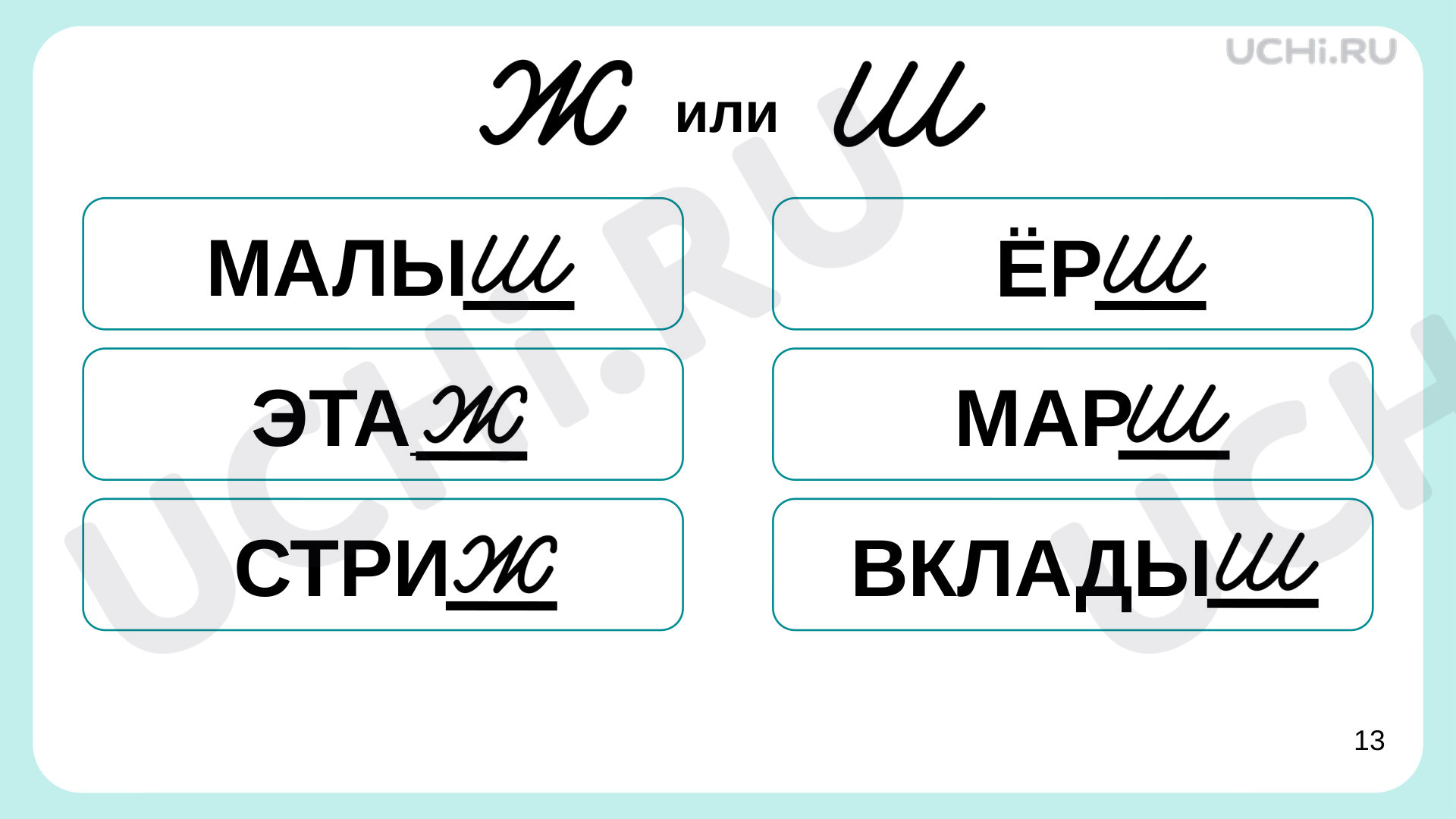 Звуки и буквы, русский язык 1 класс | Подготовка к уроку от Учи.ру