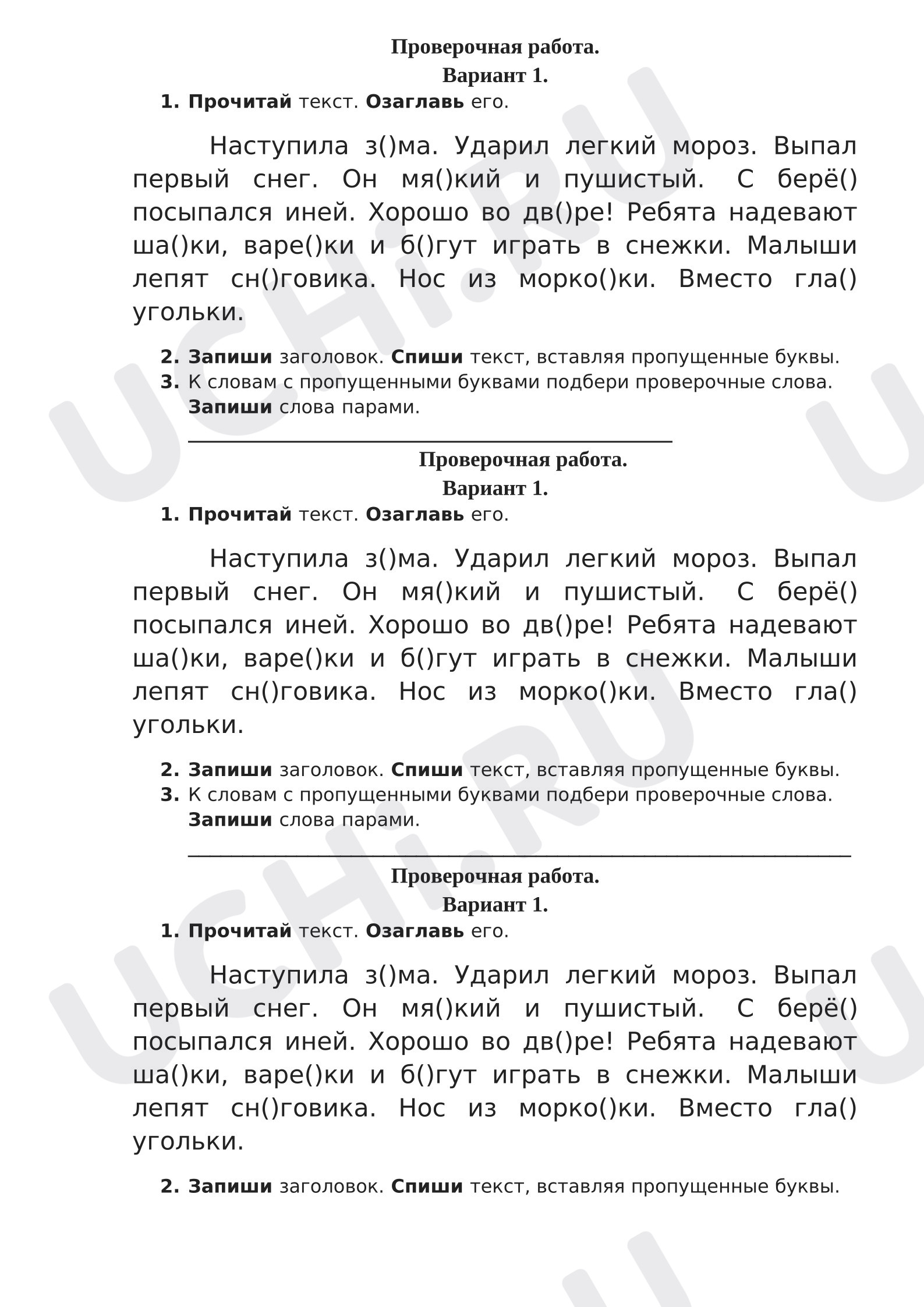 Предпросмотр материала Проверочная работа к уроку русского языка. Орфограмма «Безударный гласный».