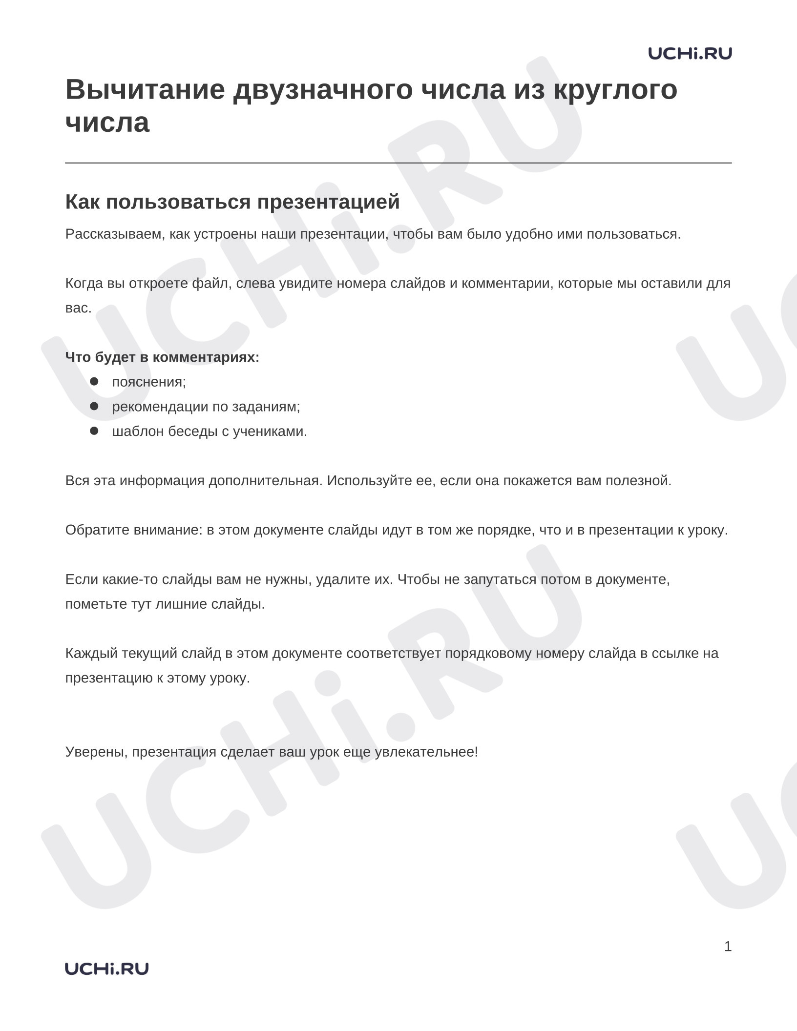 Предпросмотр материала Заметки к презентации «Вычитание двузначного числа из круглого числа»