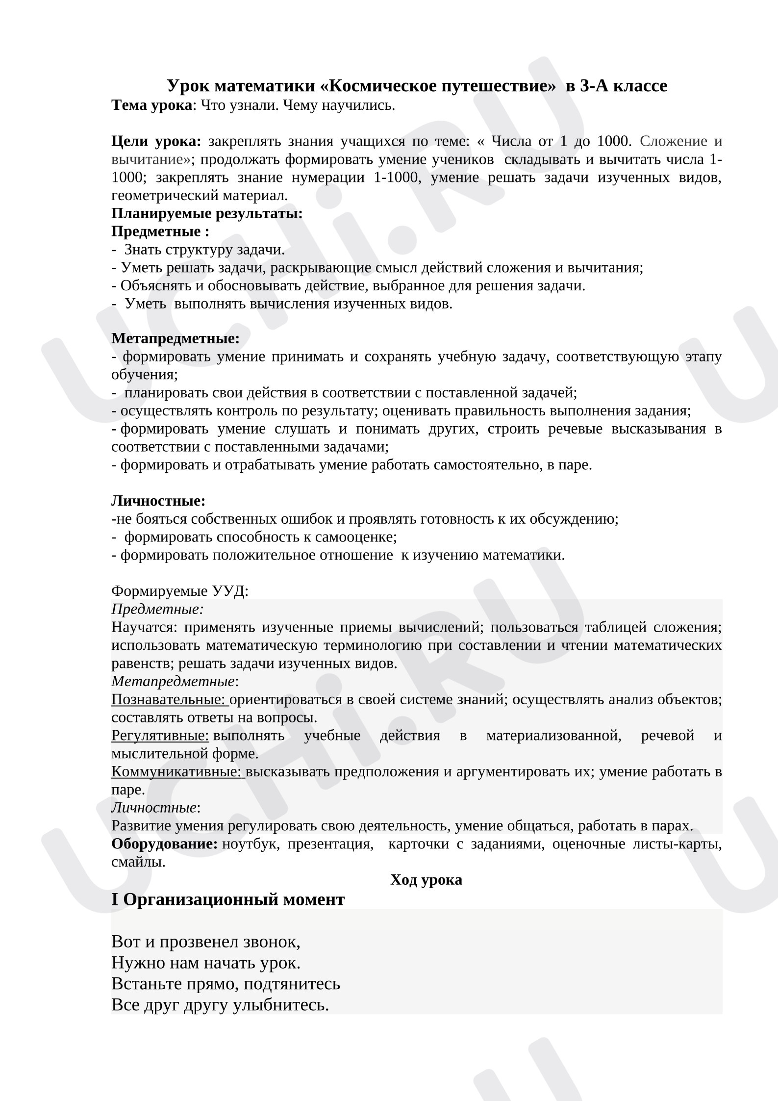 Предпросмотр материала Конспект урока математики. Числа от 1 до 1000