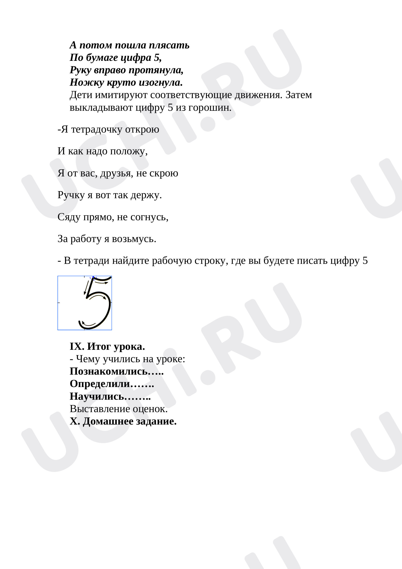 Число и цифра 5, презентация. Математика 1 класс: Число и цифра 5 | Учи.ру