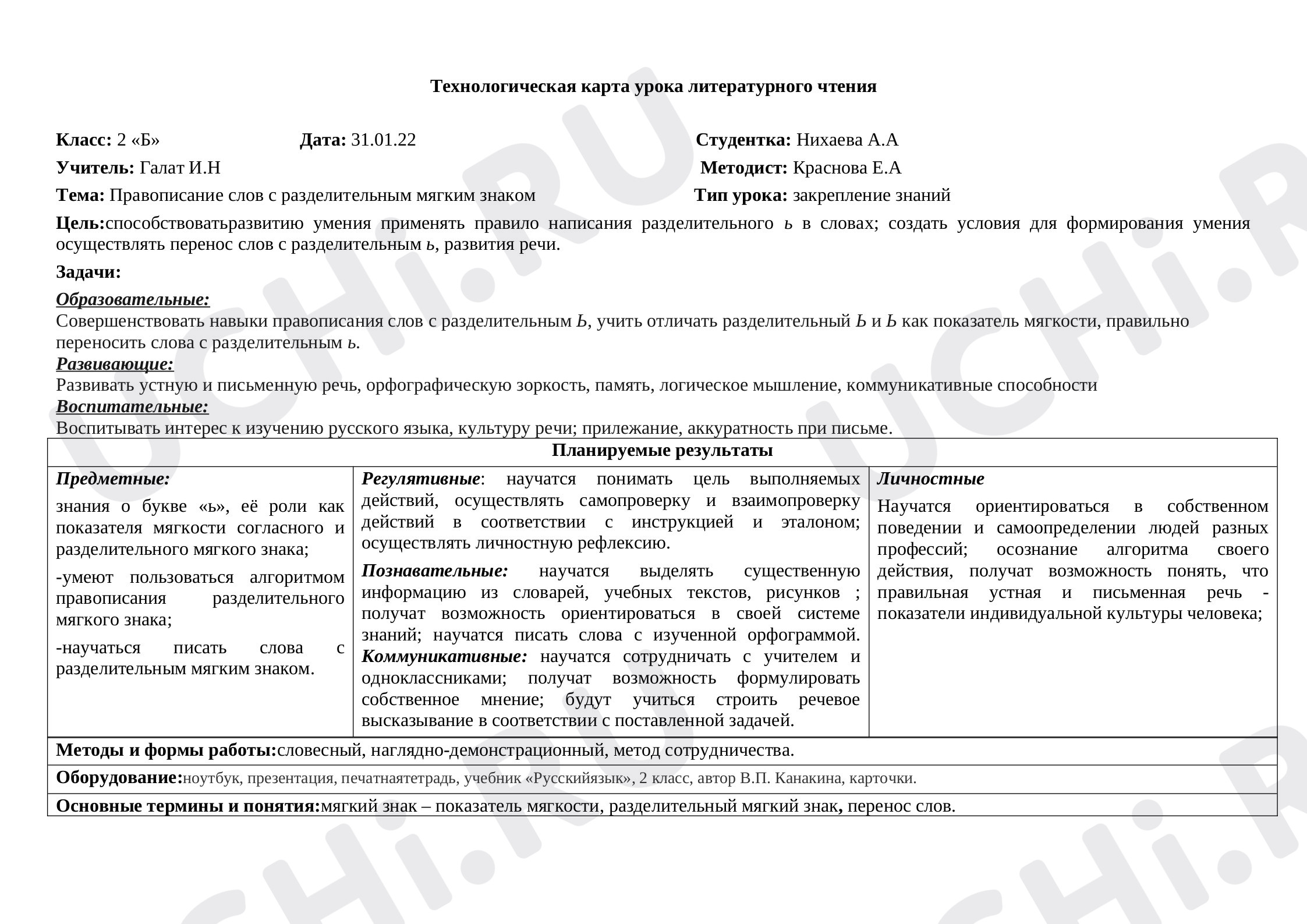 Предпросмотр материала Разделительный мягкий знак