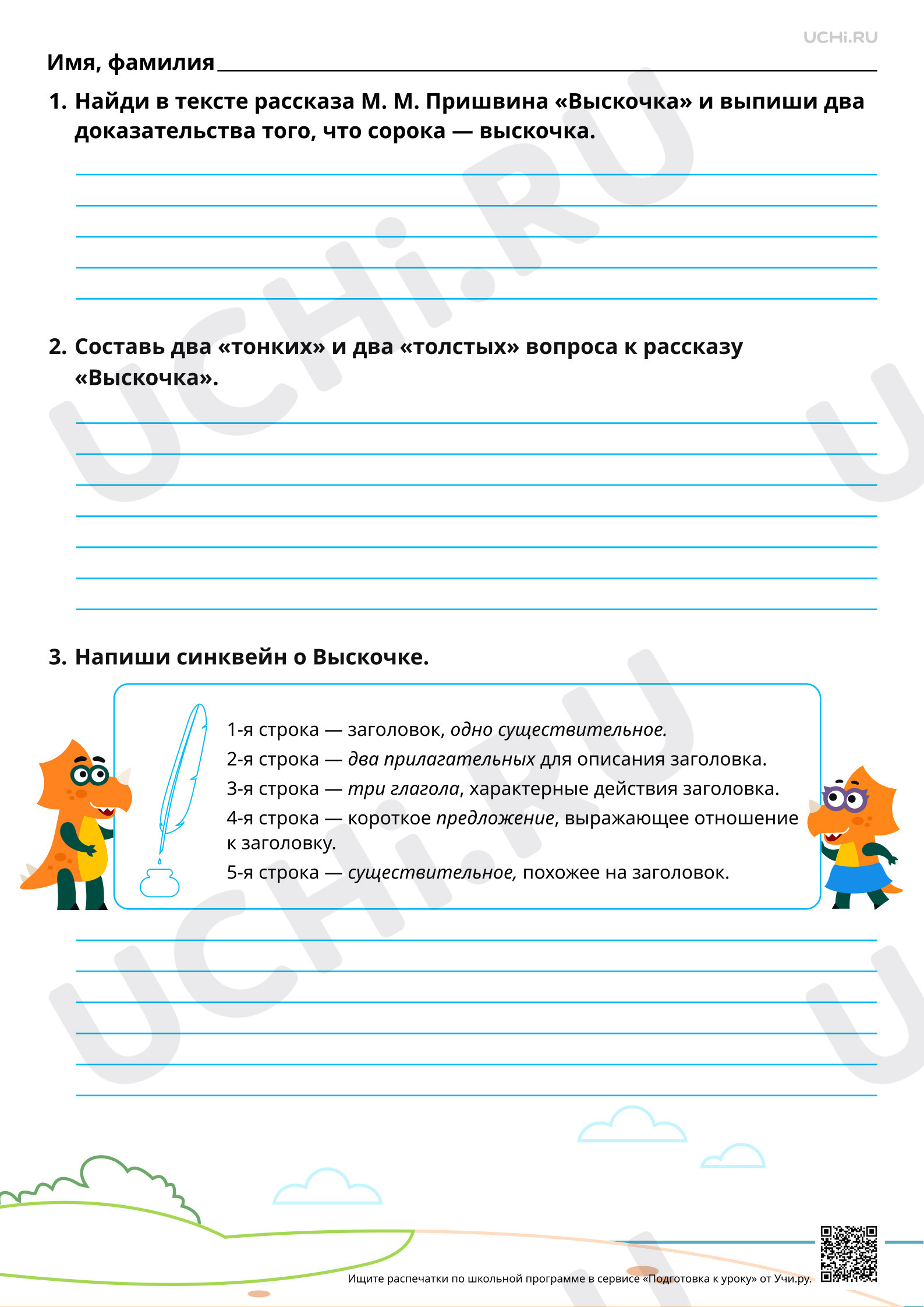 Предпросмотр материала М. М. Пришвин — певец русской природы. Чтение произведения М. М. Пришвина «Выскочка». Повышенный уровень