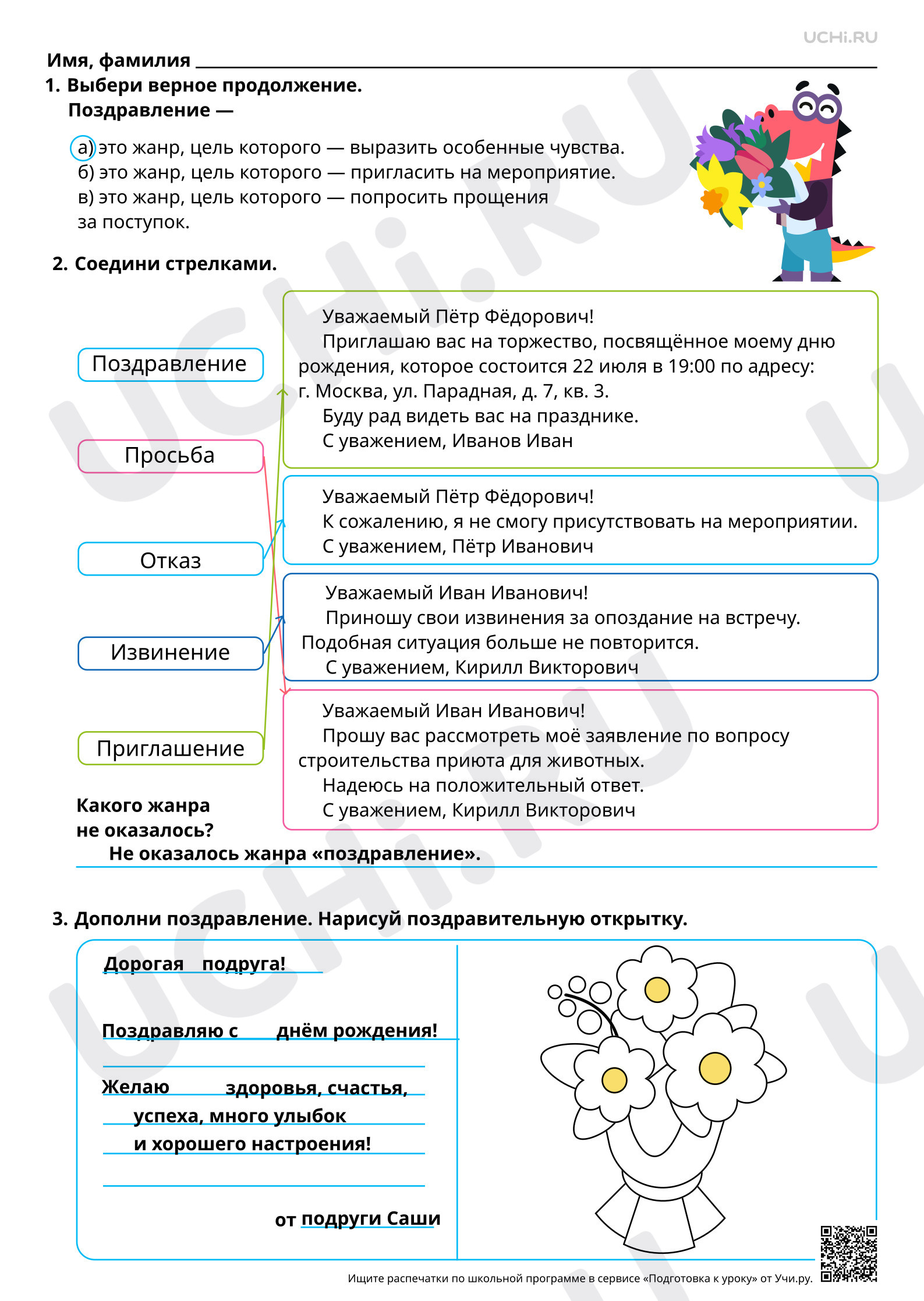 Предпросмотр материала Ответы для рабочих листов по теме «Пишем поздравительную открытку к празднику 8 Марта»