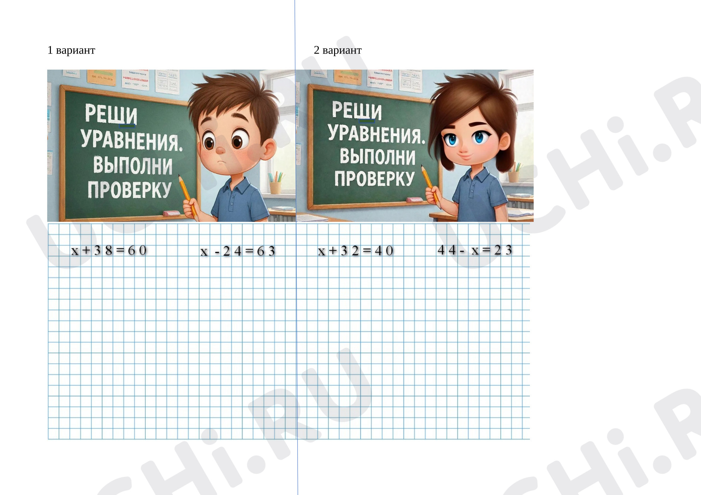 Предпросмотр материала Самостоятельная работа к уроку математики. Реши уравнения. Выполни проверку.
