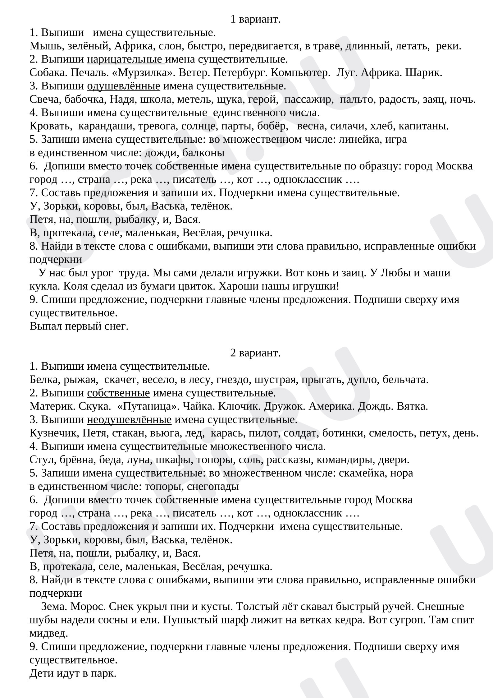 Предпросмотр материала Контрольная работа по русскому языку по теме "Имя существительное"