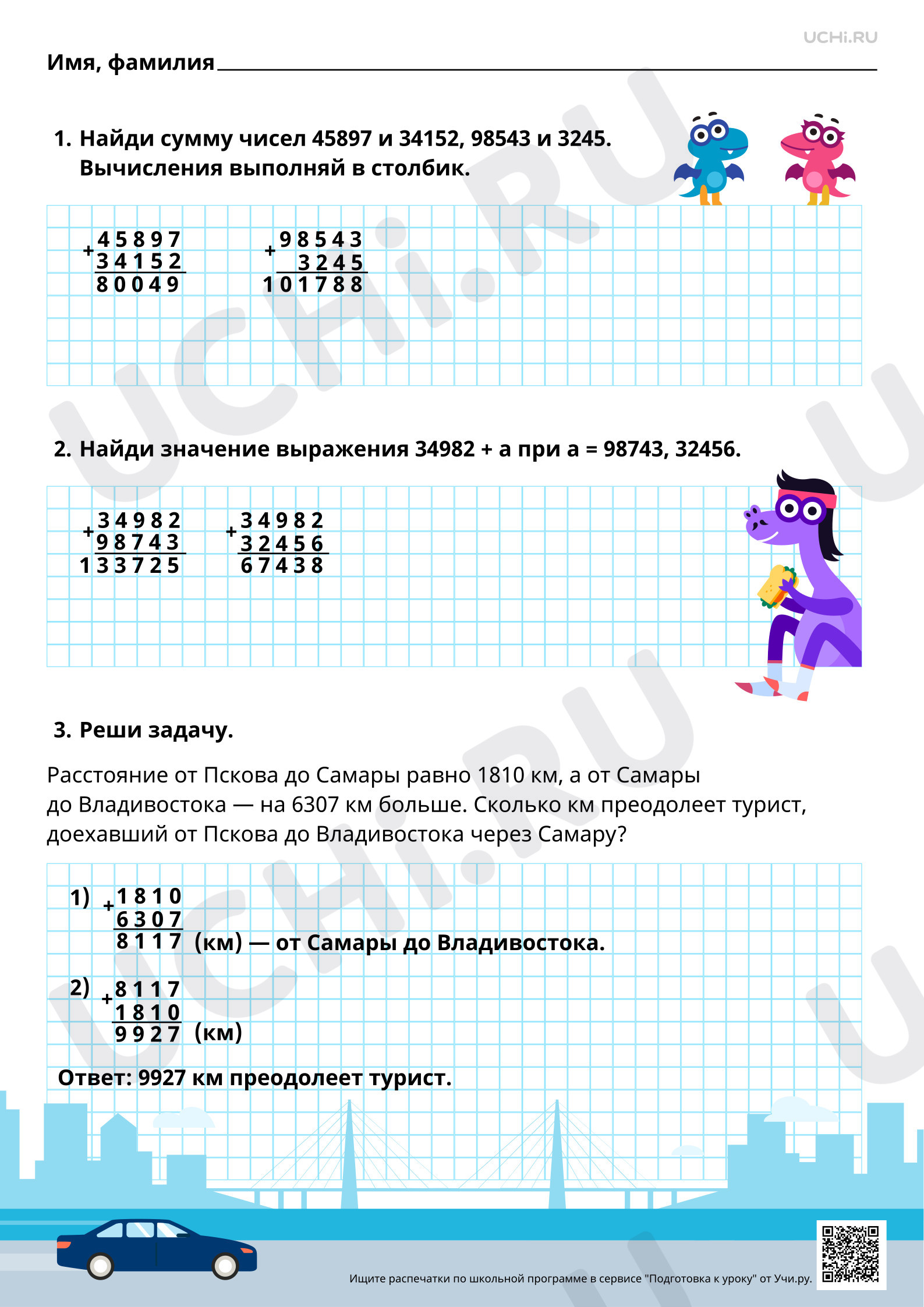 Предпросмотр материала Письменное сложение многозначных чисел. Ответы