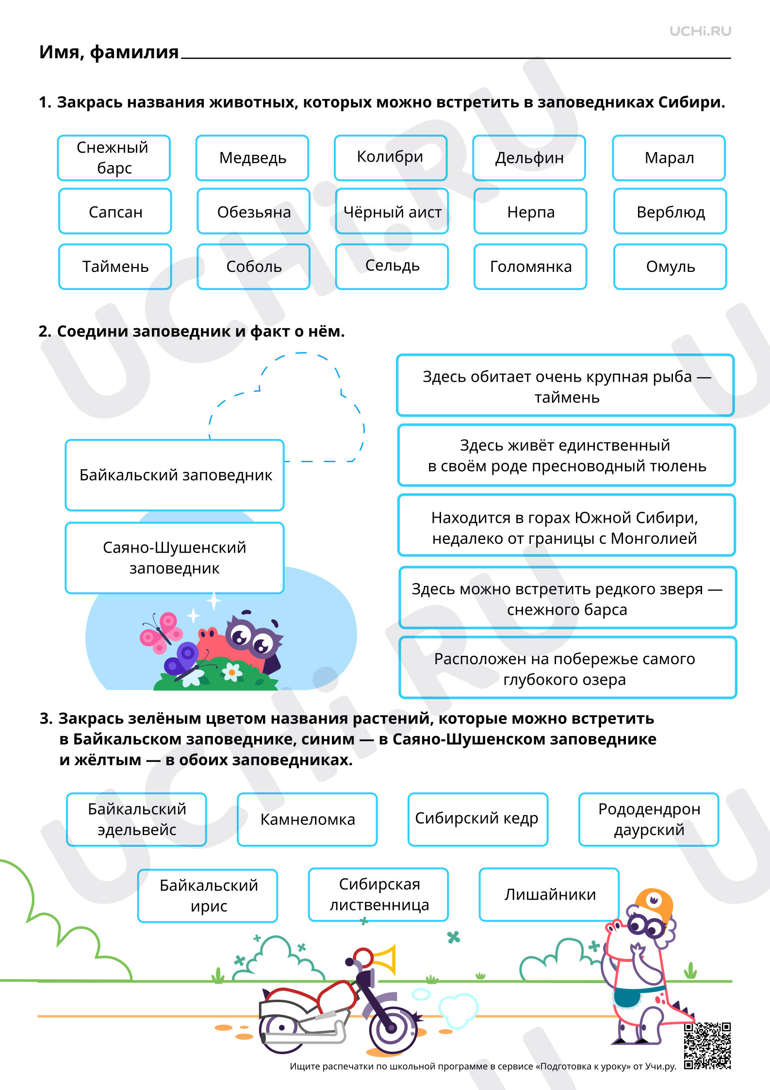 Предпросмотр материала Заповедники Сибири (Байкальский заповедник, Саяно-Шушенский заповедник). Базовый уровень