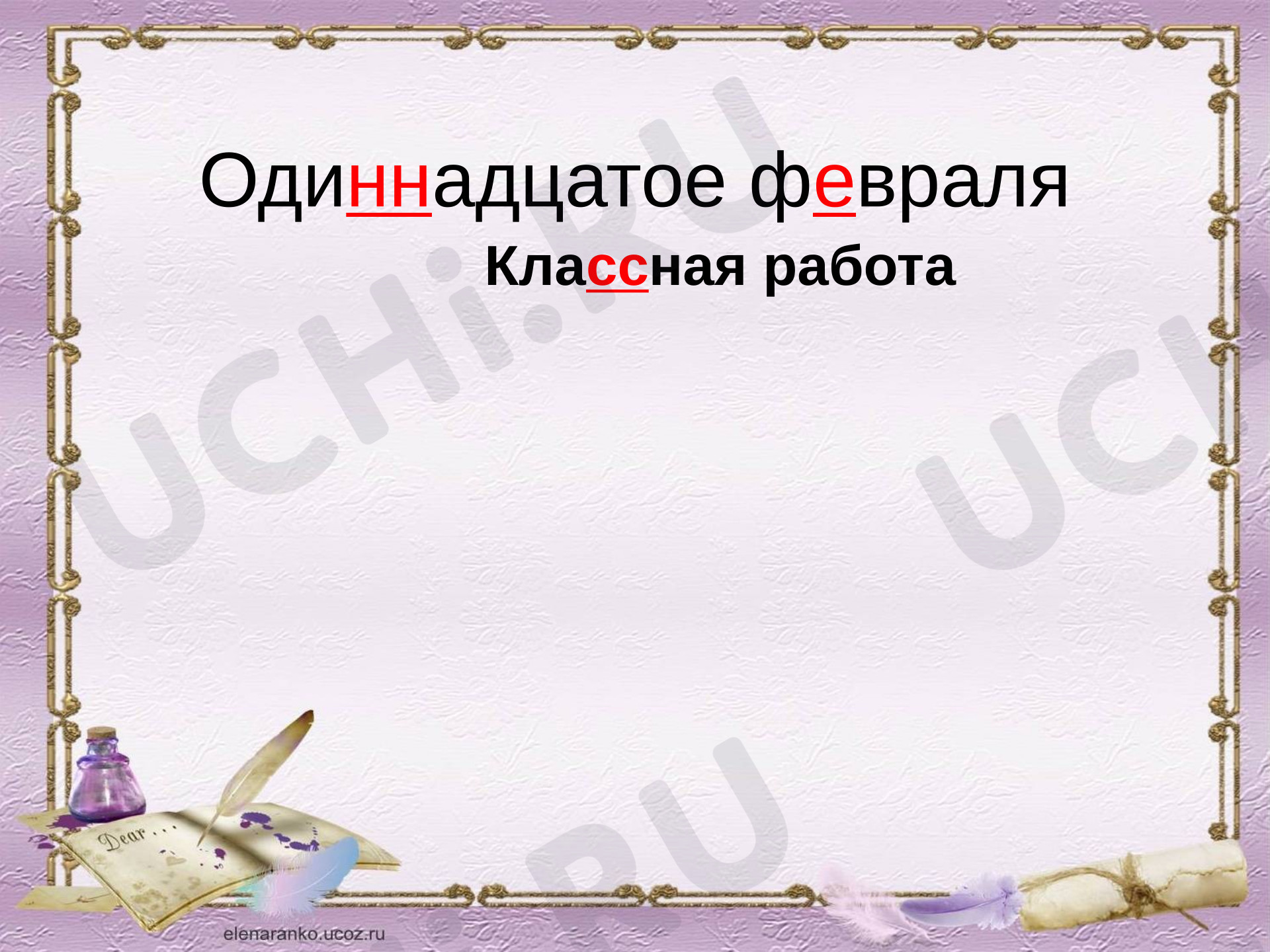 Предпросмотр материала Презентация к уроку русского языка по теме: "Родительный падеж"