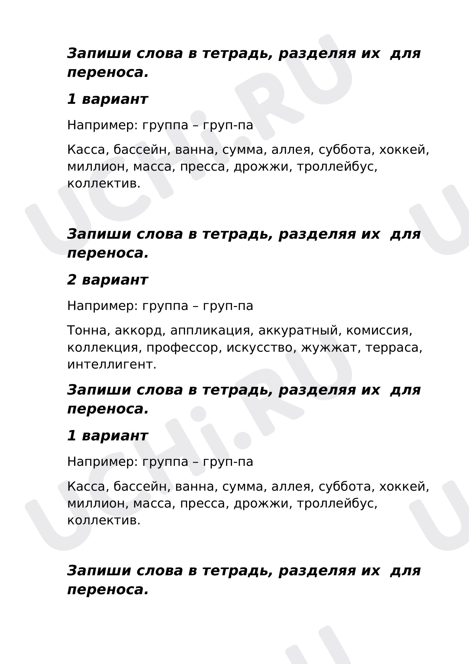 Предпросмотр материала Рабочий лист к уроку русского языка по теме: Удвоенные согласные. Перенос слова