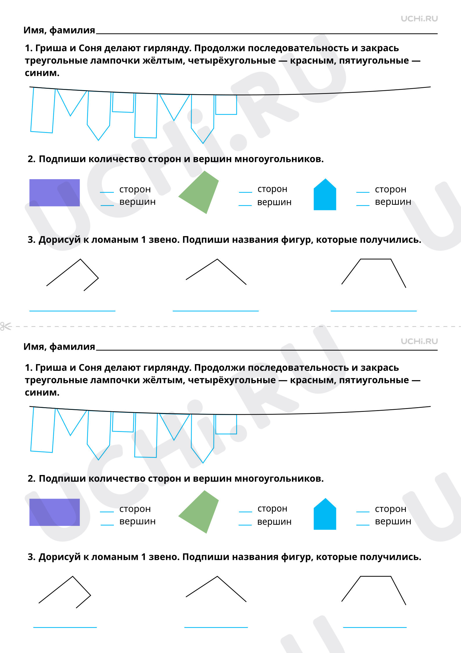 Предпросмотр материала Распознавание и изображение геометрических фигур: многоугольник. Базовый уровень