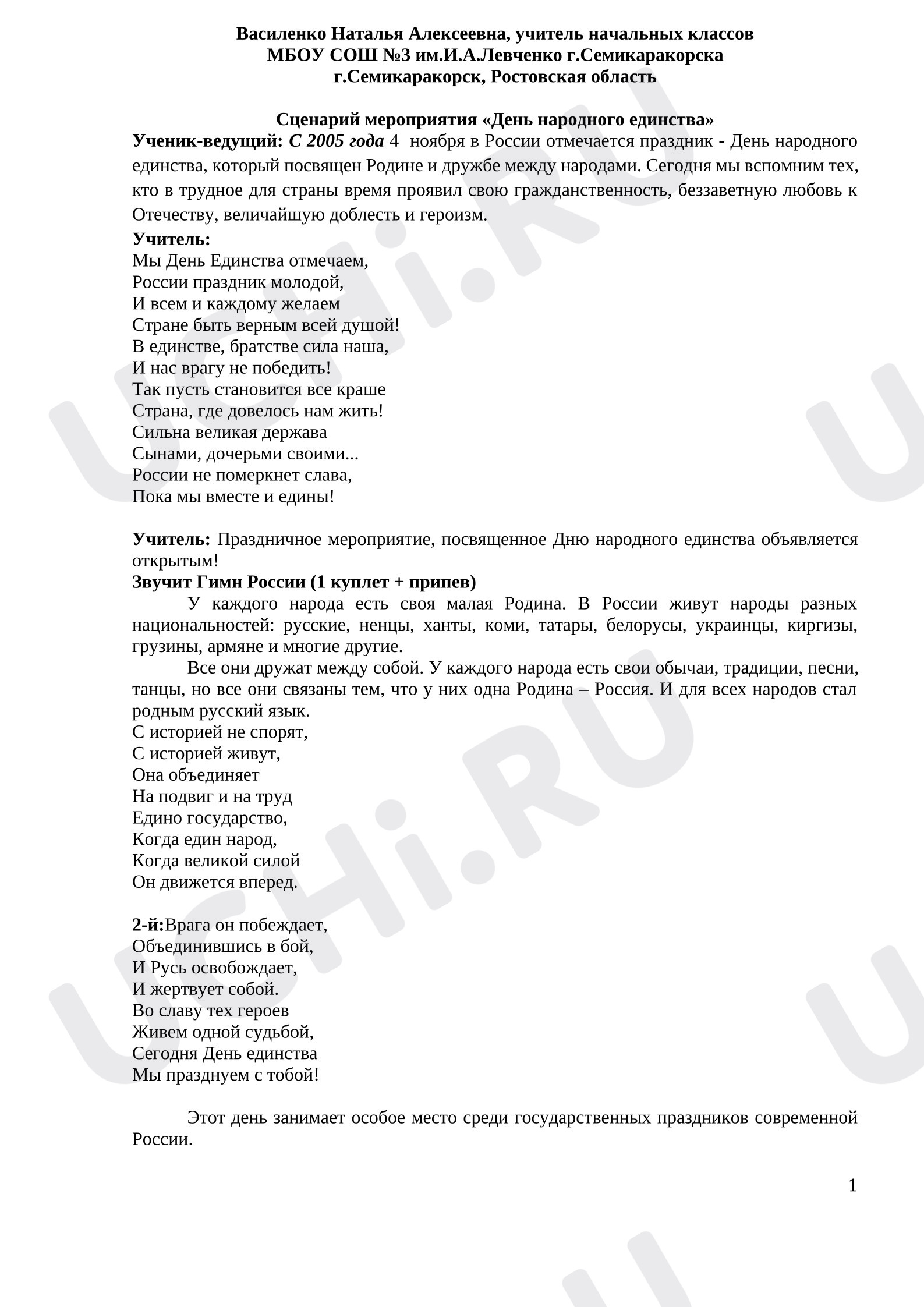 Предпросмотр материала План занятия «День народного единства»
