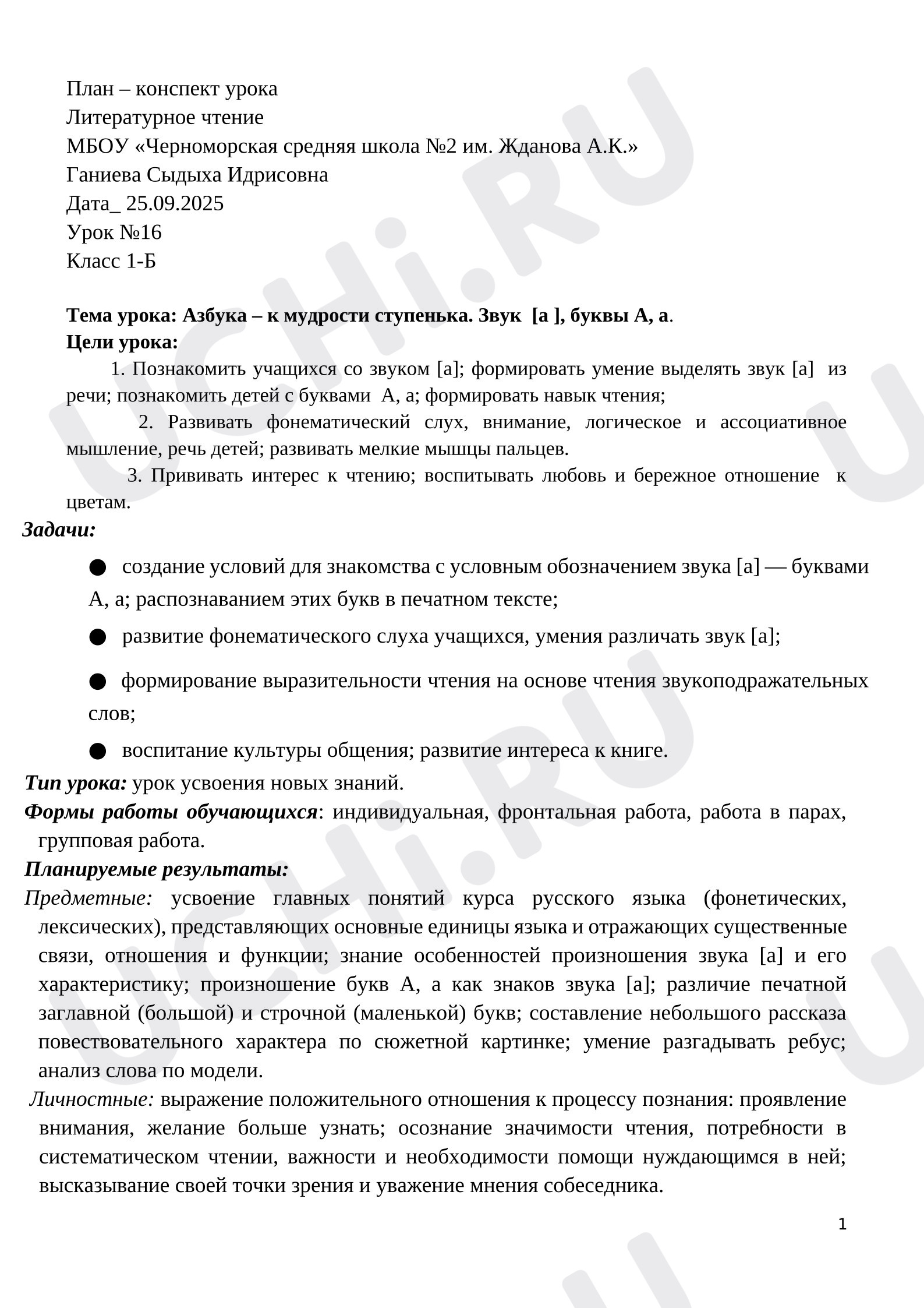Предпросмотр материала Конспект урока по литературному чтению на тему: Азбука – к мудрости ступенька. Звук  [а ], буквы А, а.