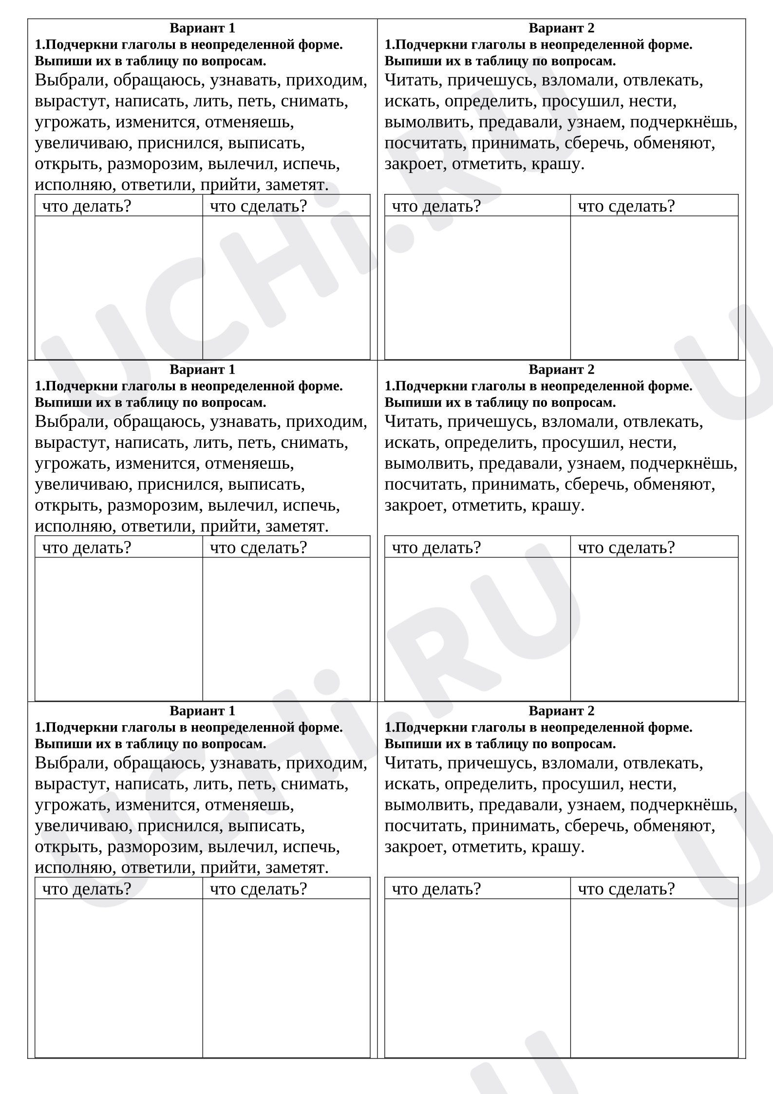 Предпросмотр материала Карточка к уроку русского языка. Неопределённая форма глагола