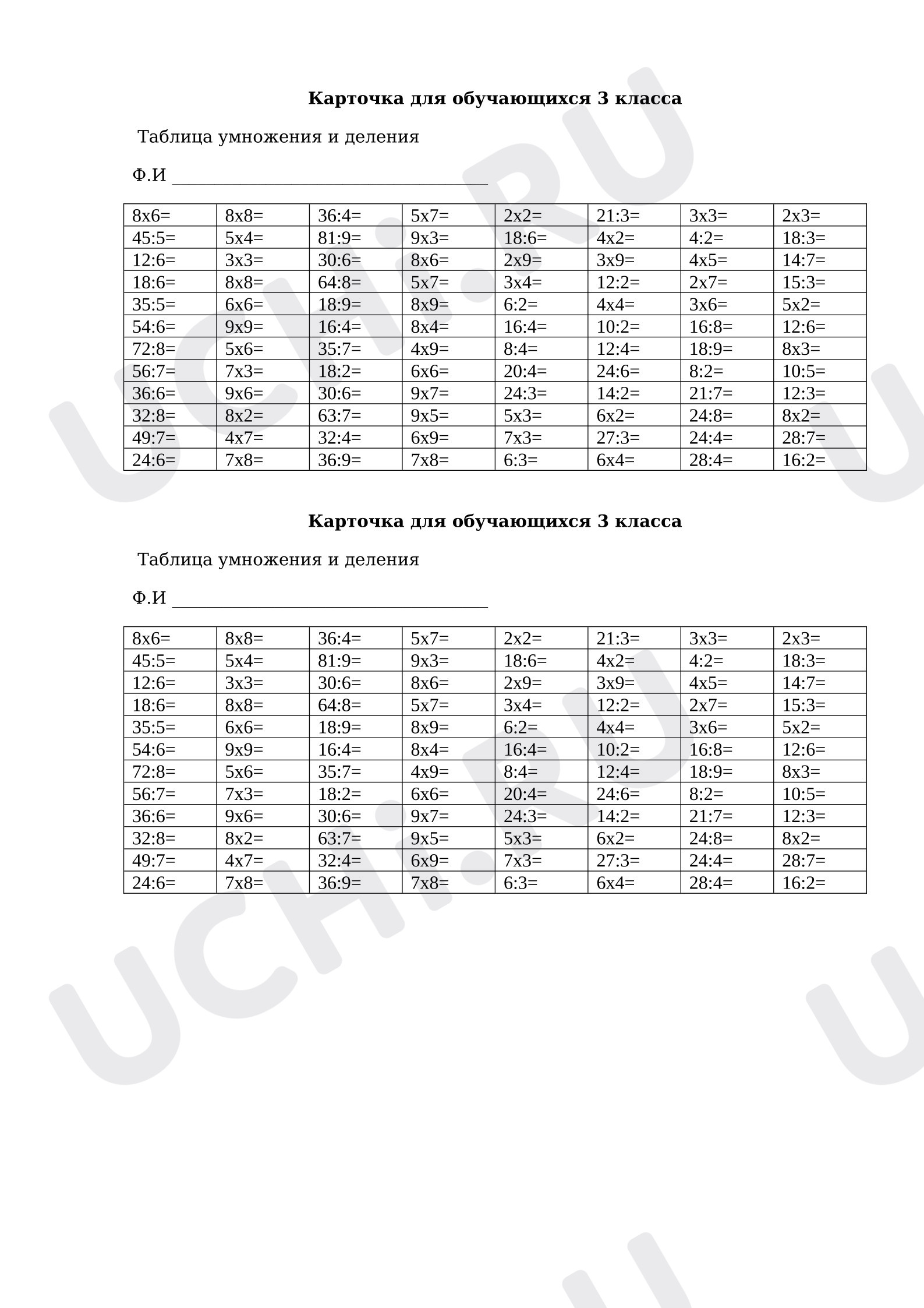Предпросмотр материала Карточка к уроку математики для обучающихся. Таблица умножения и деления.