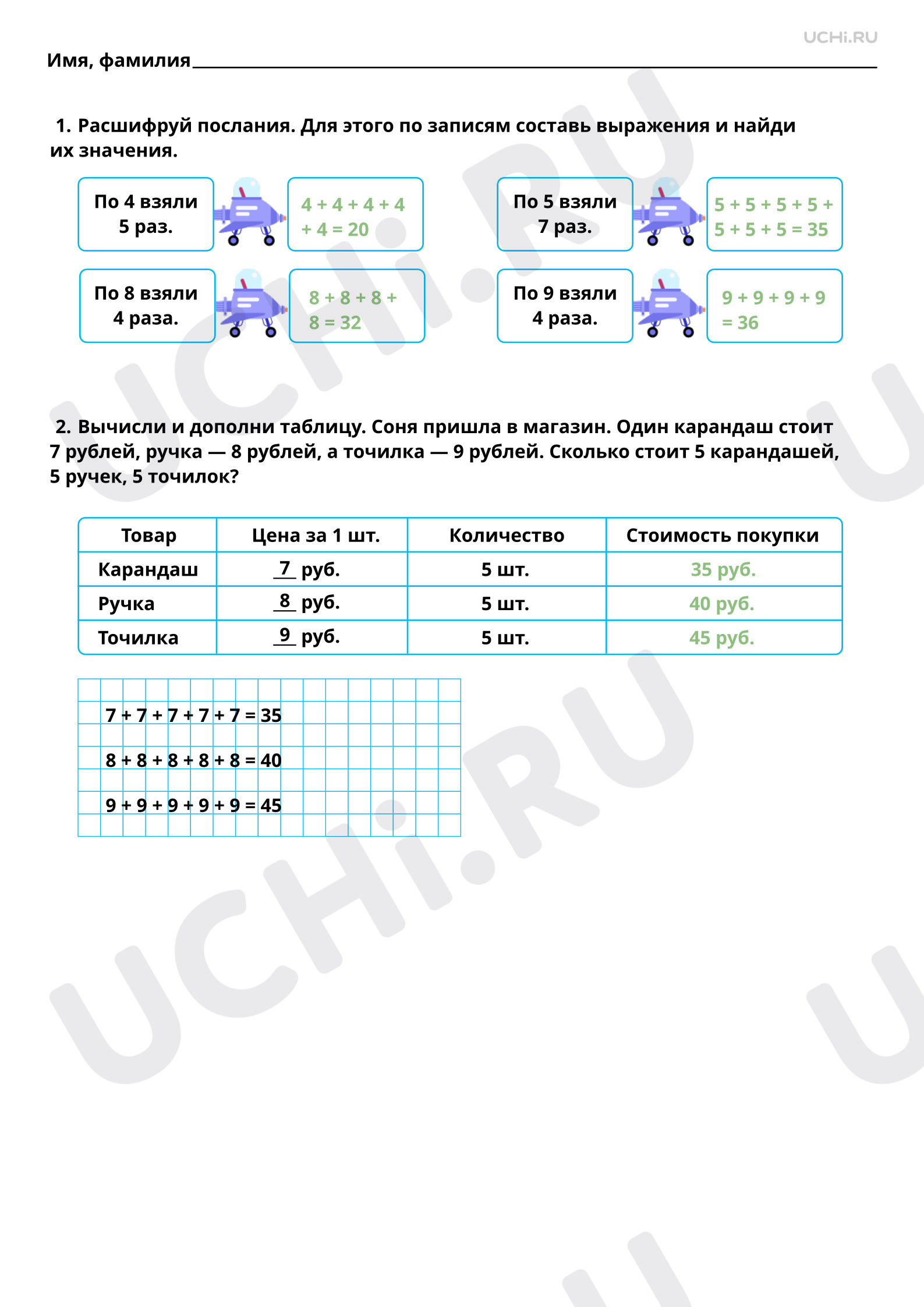 Ответы на рабочие листы по теме «Устное сложение равных чисел»: Устное  сложение равных чисел | Учи.ру