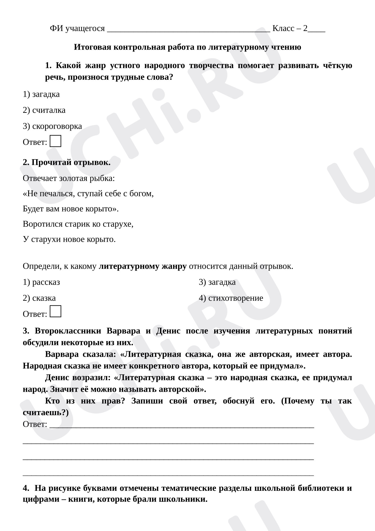Предпросмотр материала Итоговая проверочная работа