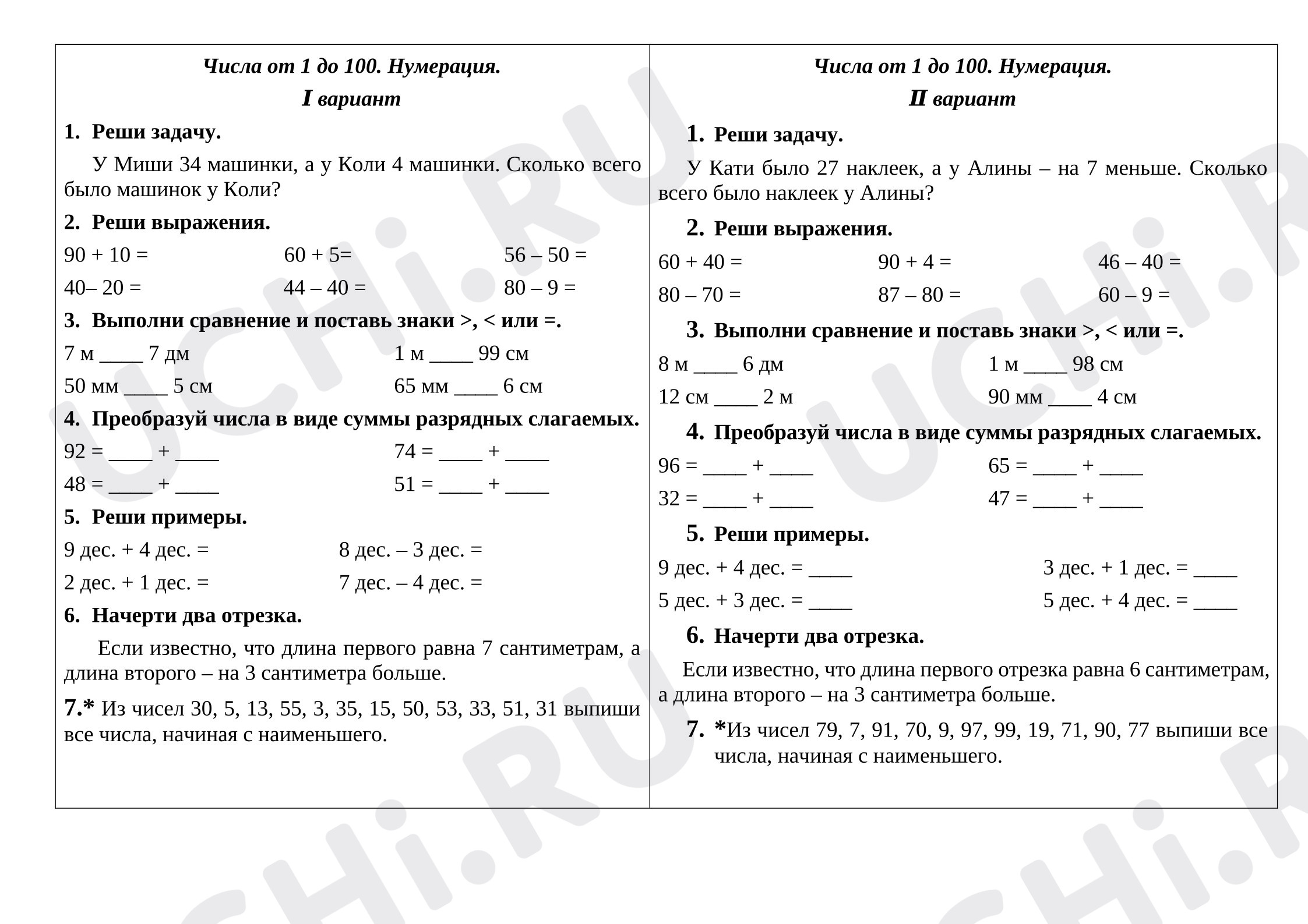 Предпросмотр материала Контрольная работа по математике. Числа от 1 до 100