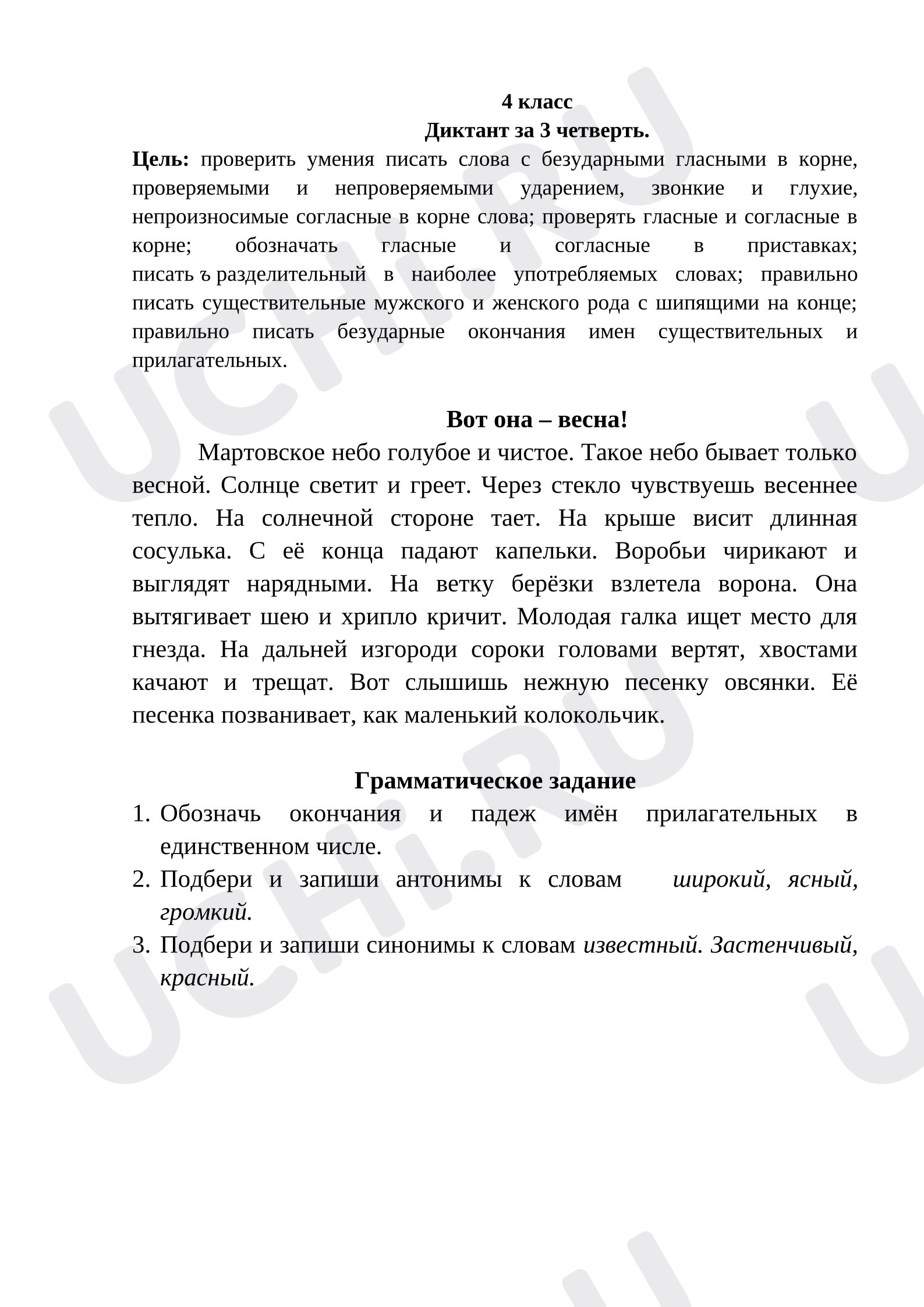 Предпросмотр материала Контрольная работа по русскому языку.