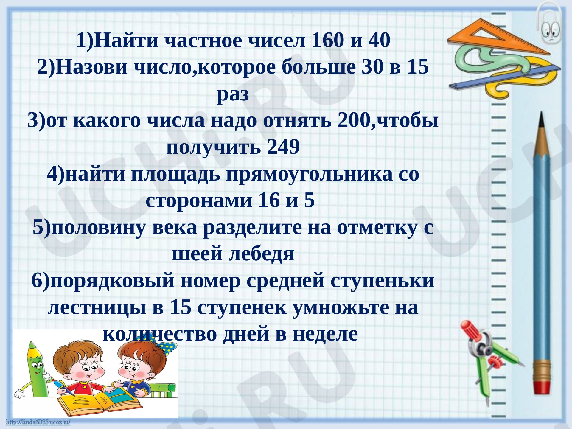Предпросмотр материала Приёмы письменного деления на трёхзначные числа