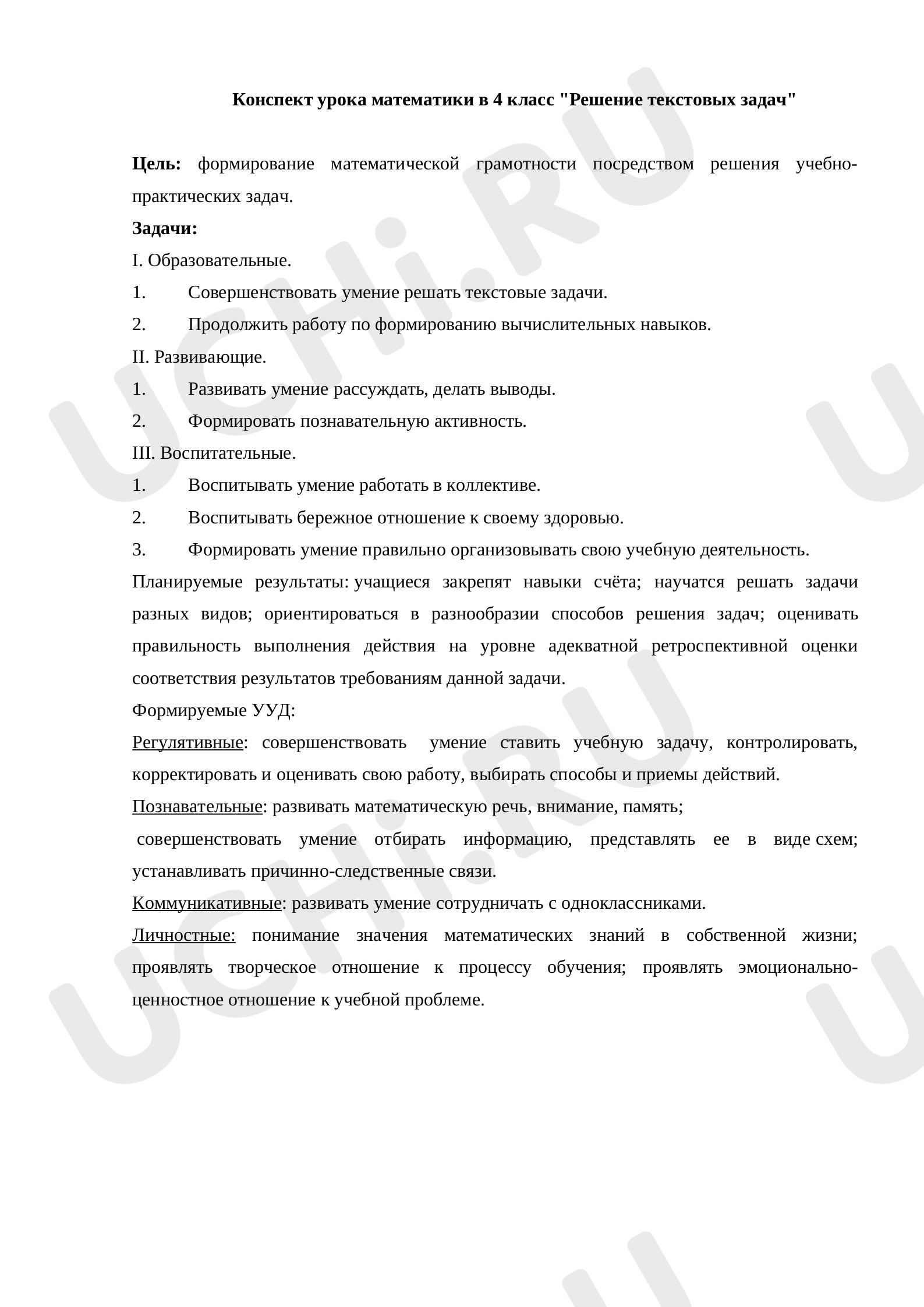 Предпросмотр материала Решение текстовых задач