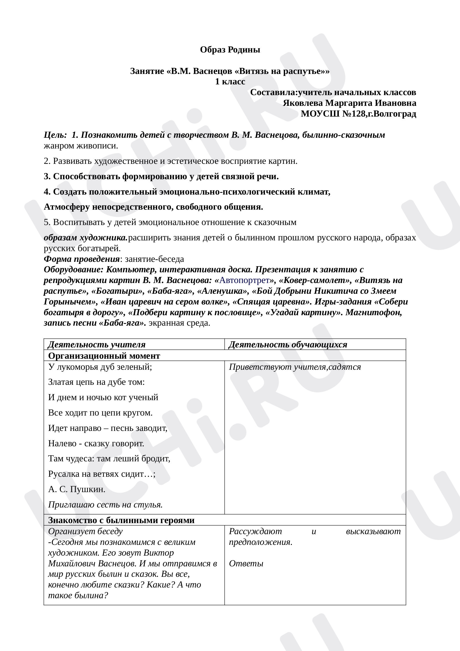 Предпросмотр материала Конспект урока по литературному чтению.