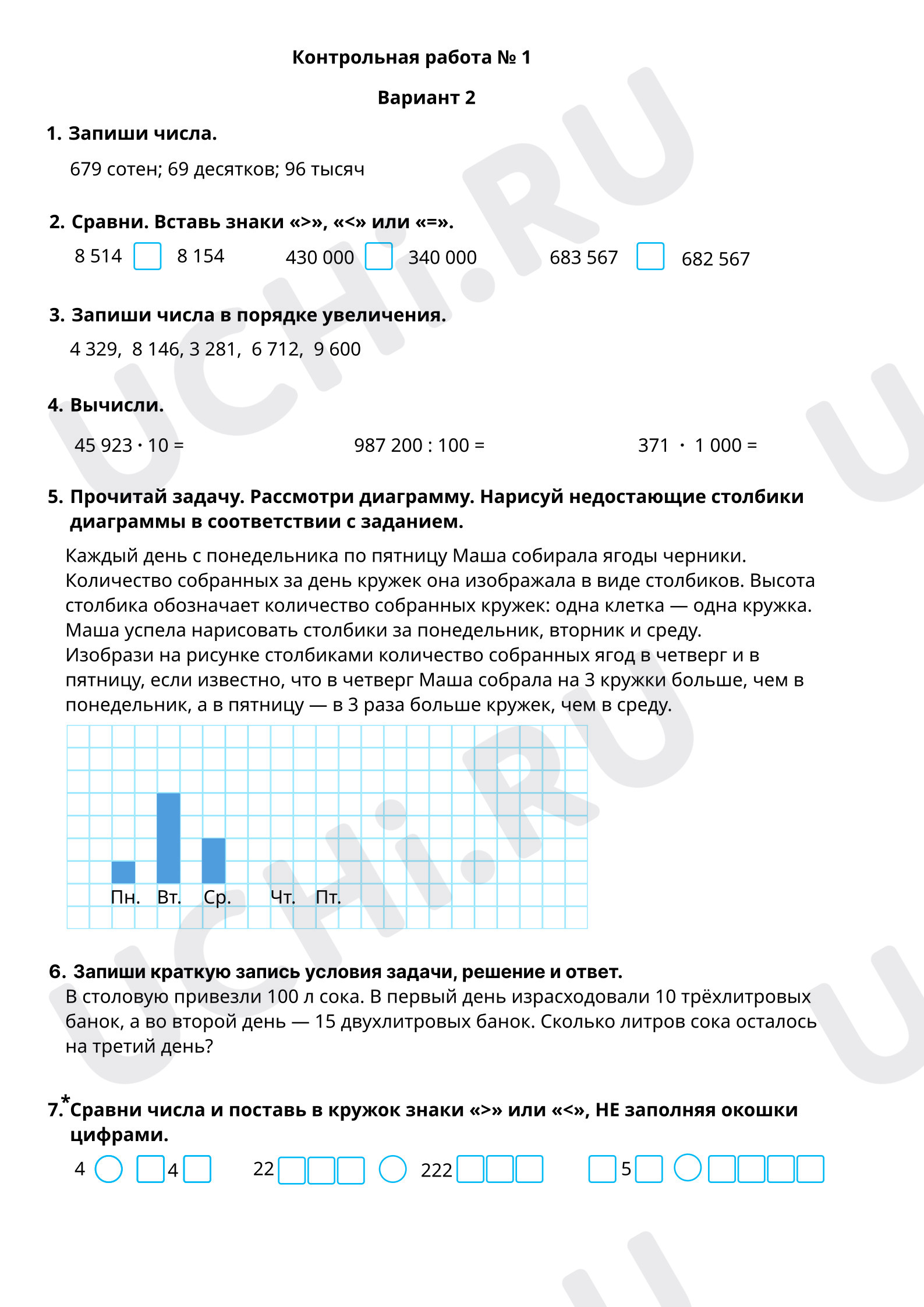Предпросмотр материала Контрольная работа №1, 2 вариант