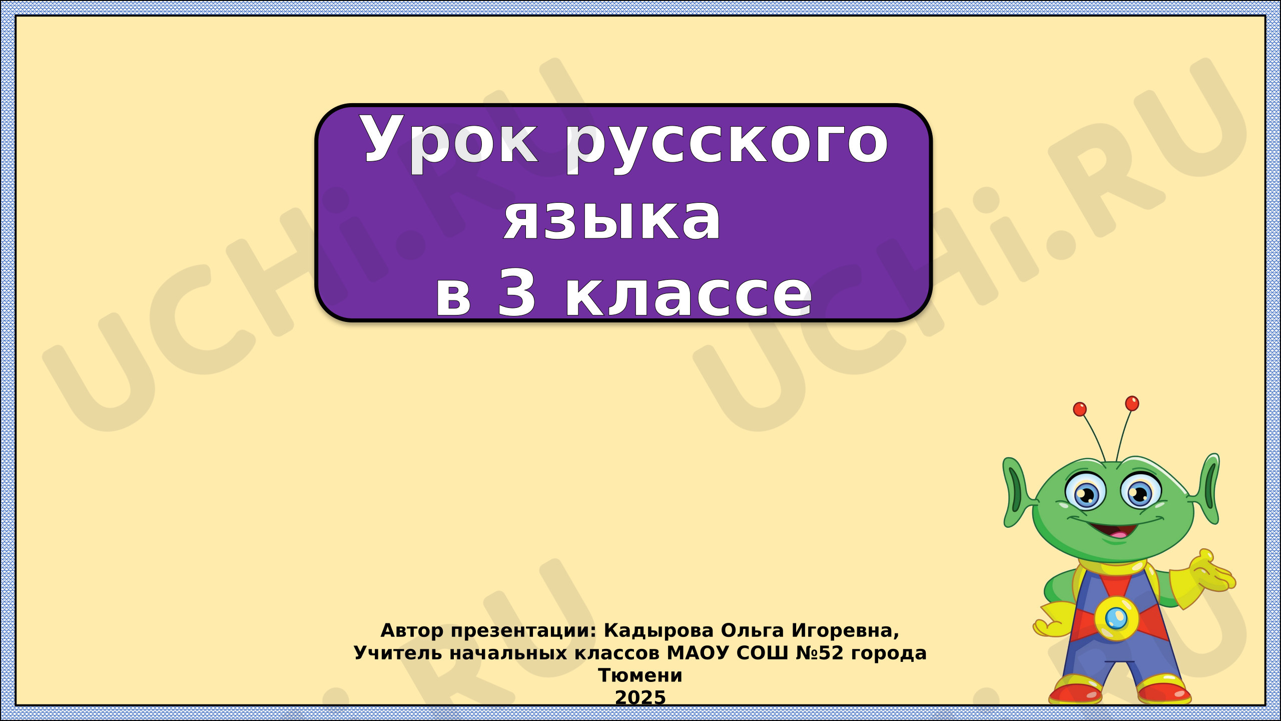 Предпросмотр материала Презентация к уроку русского языка. Слово и словосочетание.