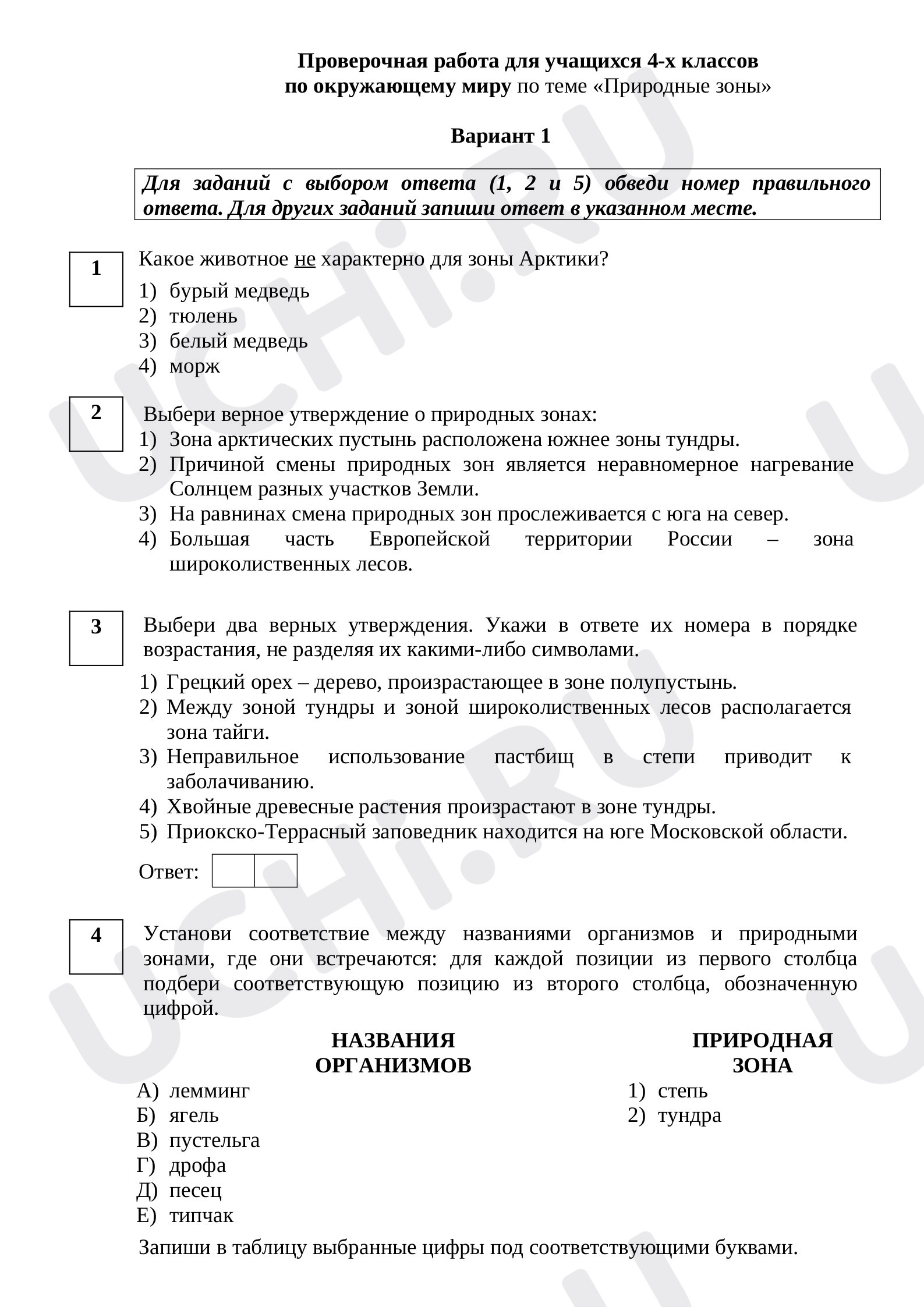 Предпросмотр материала Природные зоны