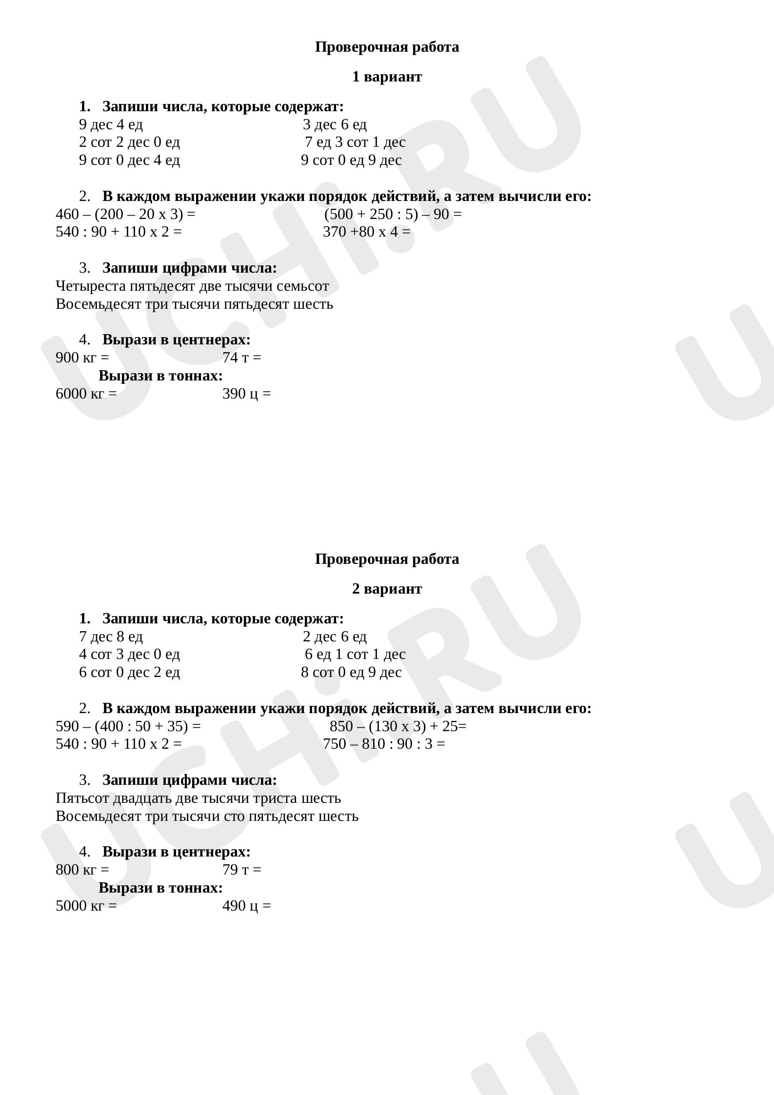 ?? Проверочная работа №3 по теме “Итоговая работа за 1 четверть” для 4 ...