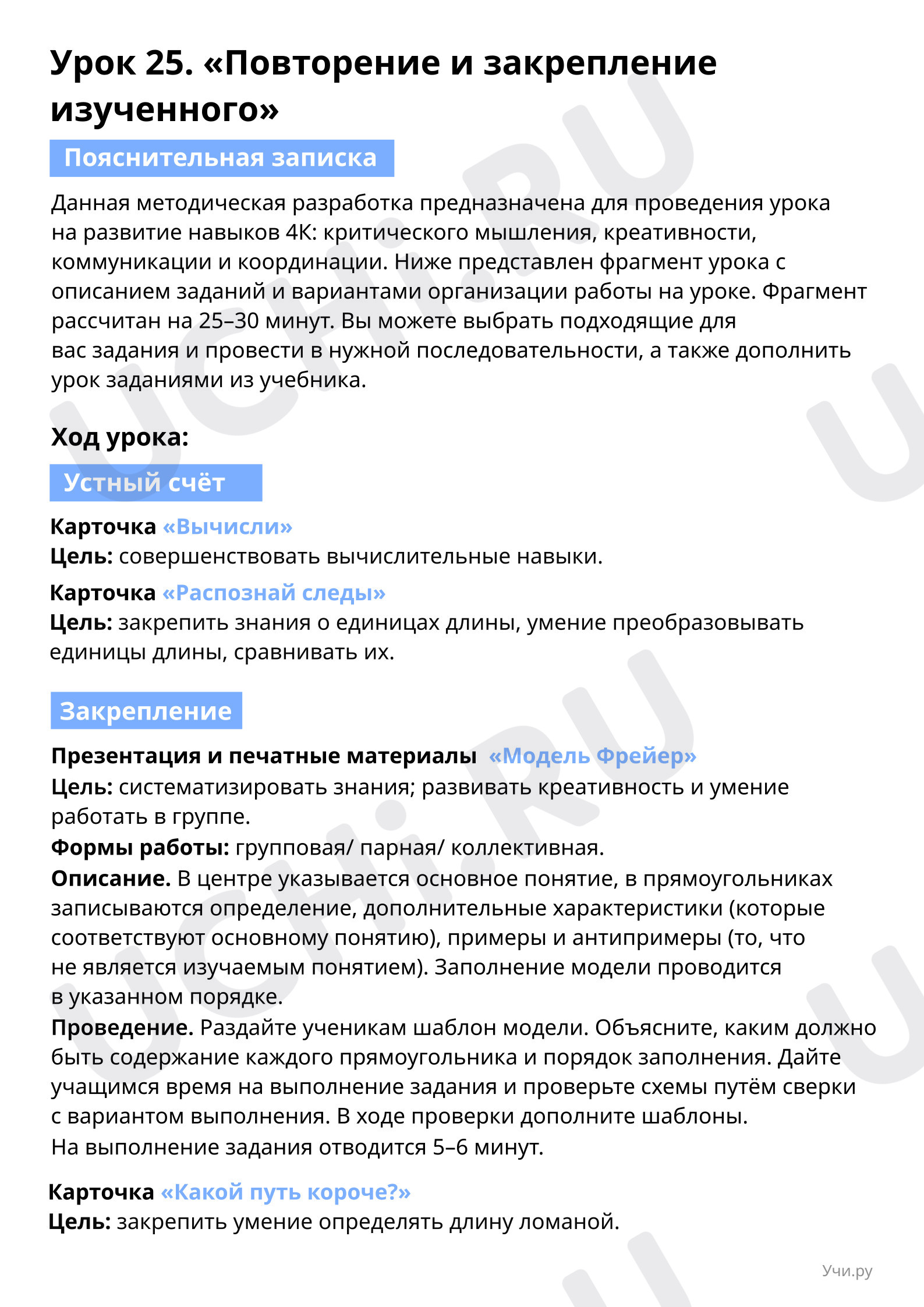 Предпросмотр материала Пояснительная записка для учителя