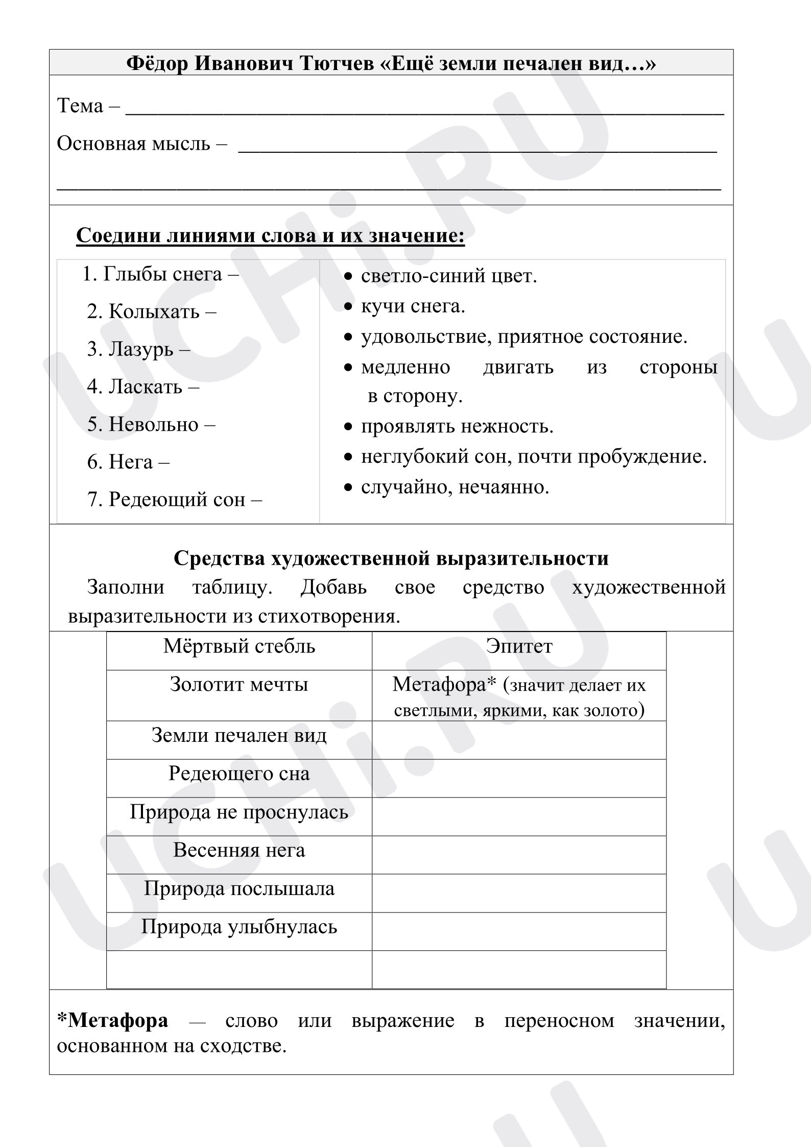 Предпросмотр материала Фёдор Иванович Тютчев «Ещё земли печален вид…»