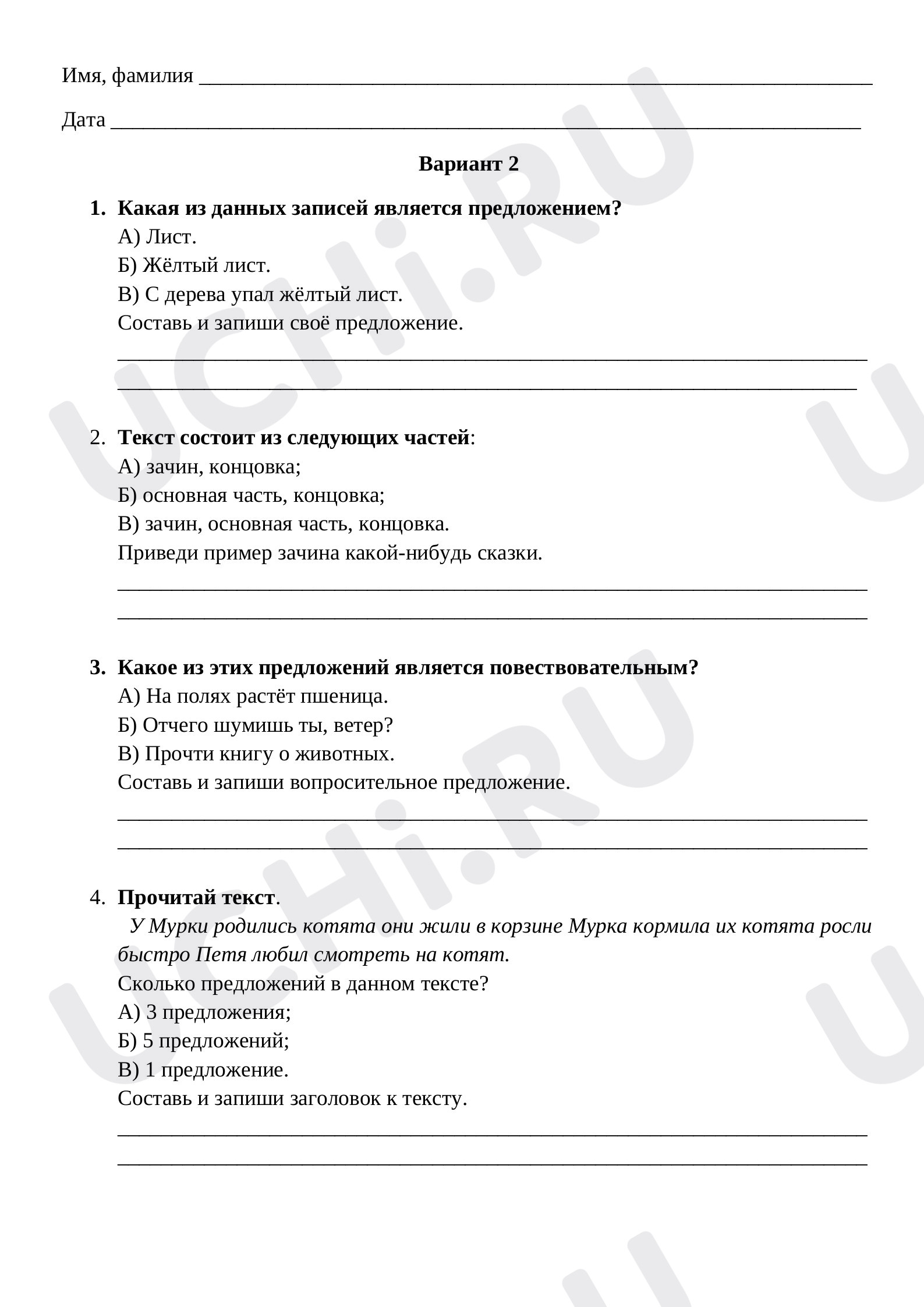 Предпросмотр материала Текст, предложение (2 вариант)