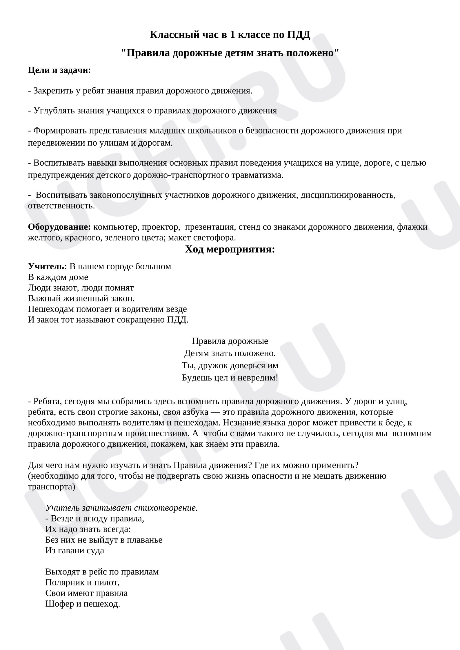 Предпросмотр материала Классный час в 1 классе по ПДД