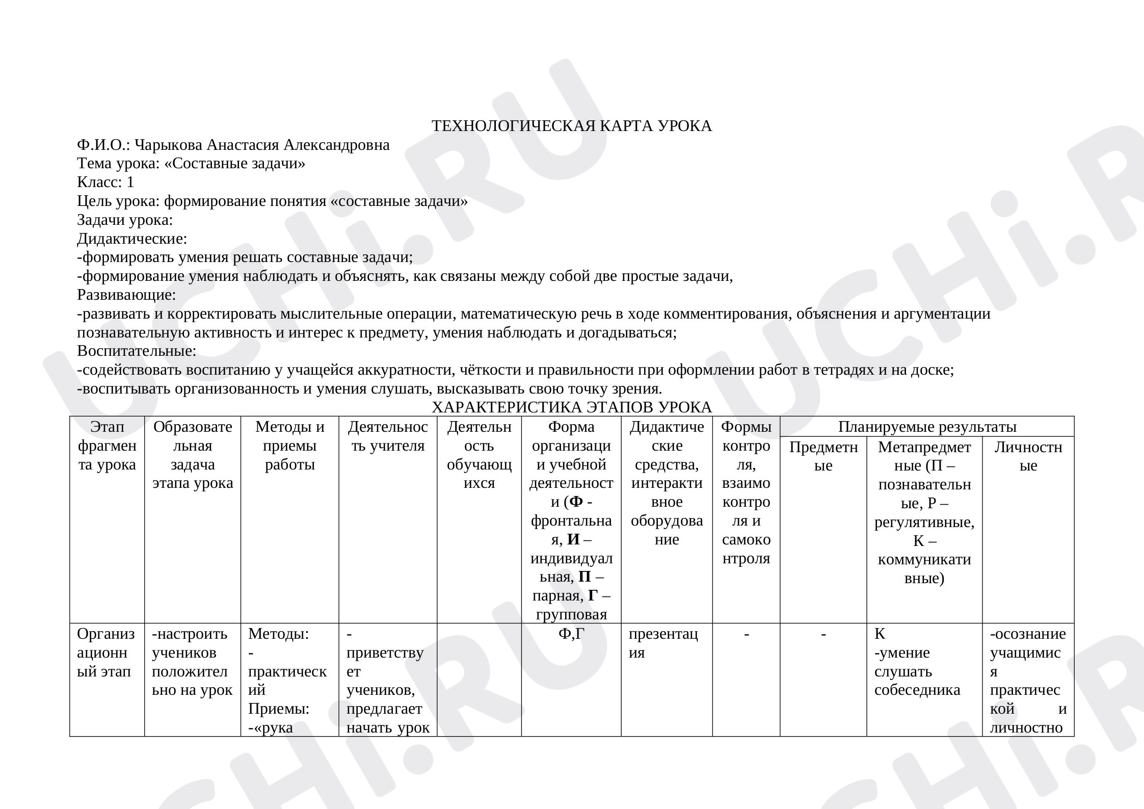 Предпросмотр материала Составные задачи