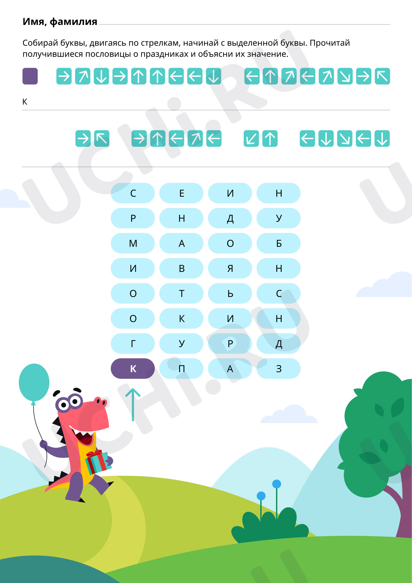 Рабочие листы базового уровня №3 для урока “Государственные праздники ...