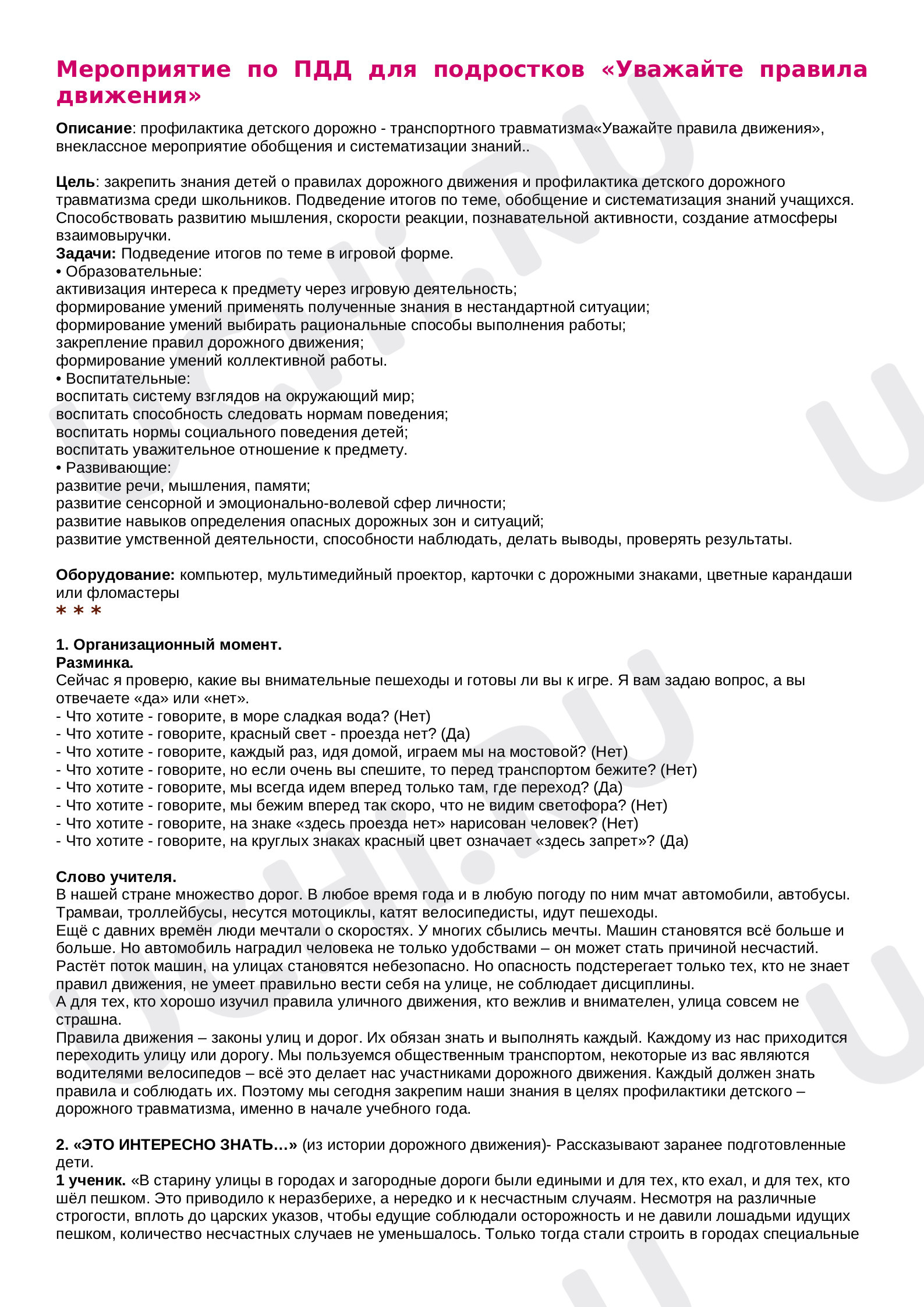 Предпросмотр материала «Уважайте правила движения»