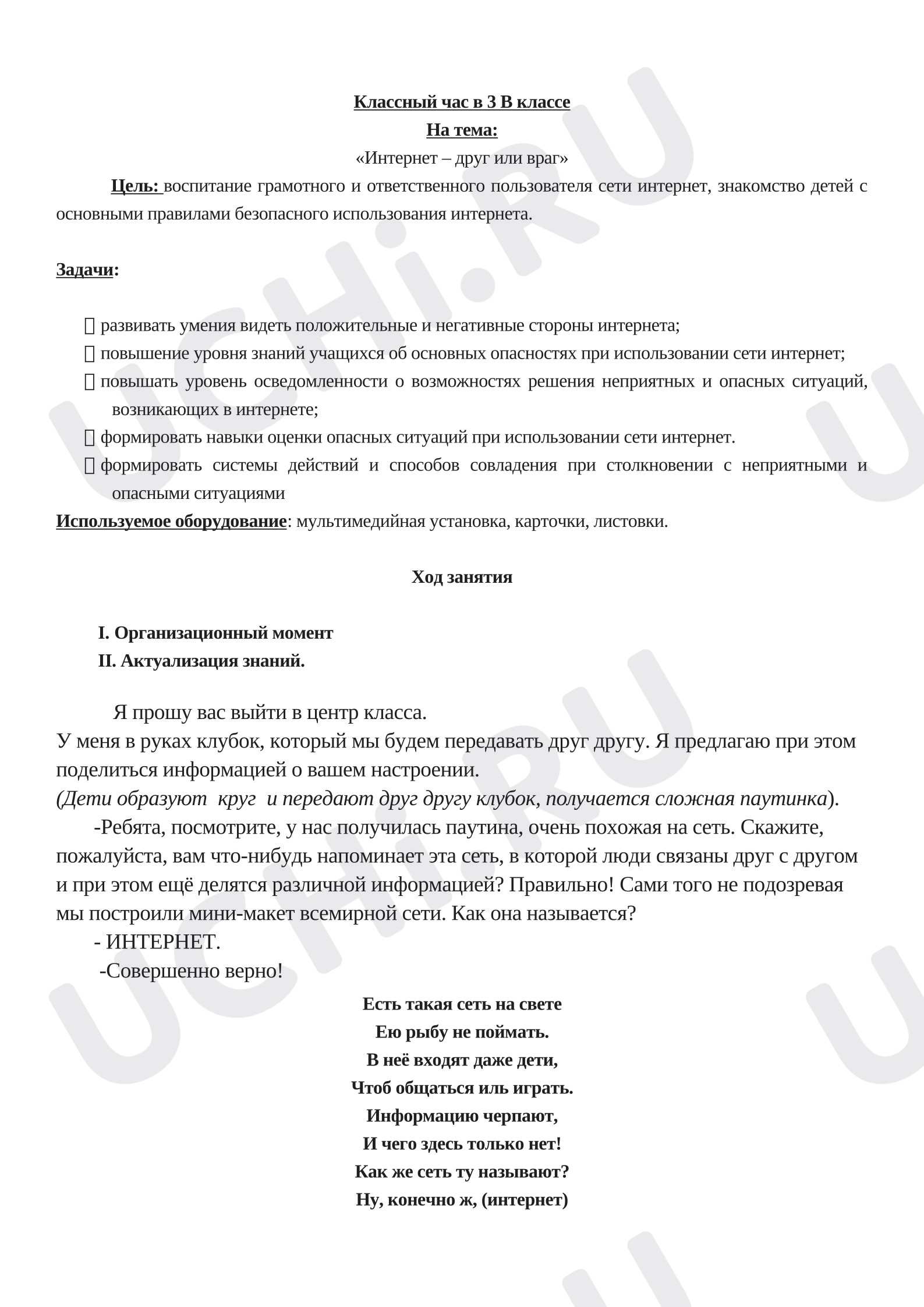 Предпросмотр материала Интернет