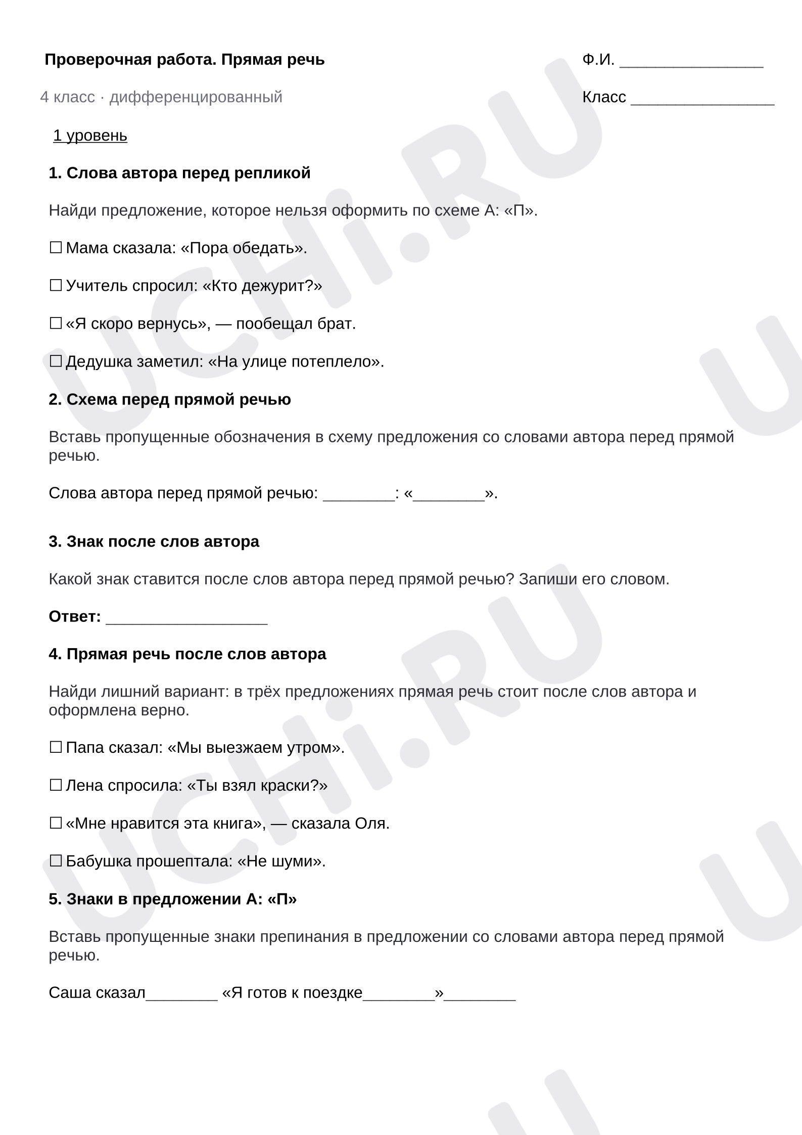 Предпросмотр материала Проверочная работа по теме «Прямая речь»