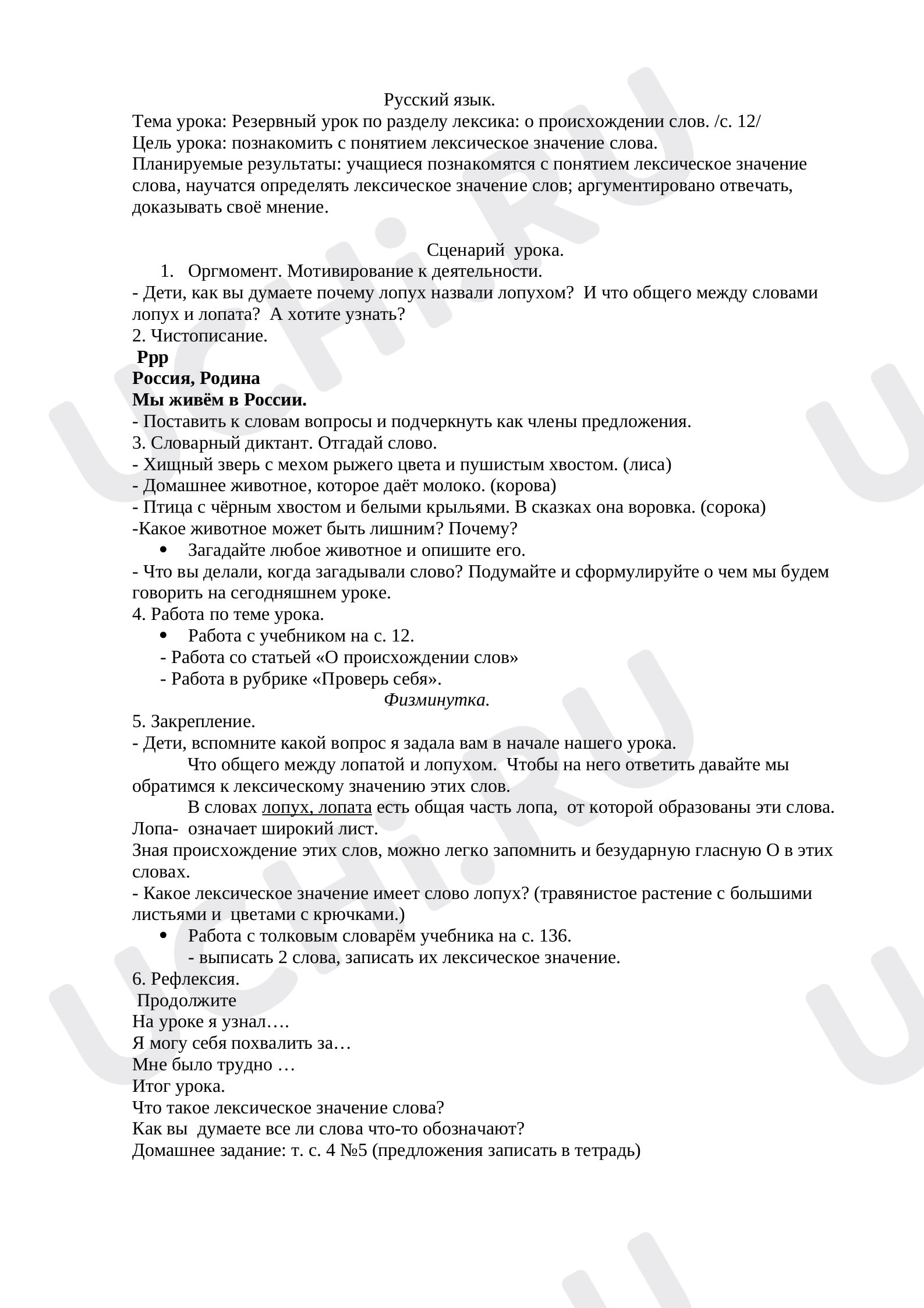 Предпросмотр материала Лексика: о происхождении слов