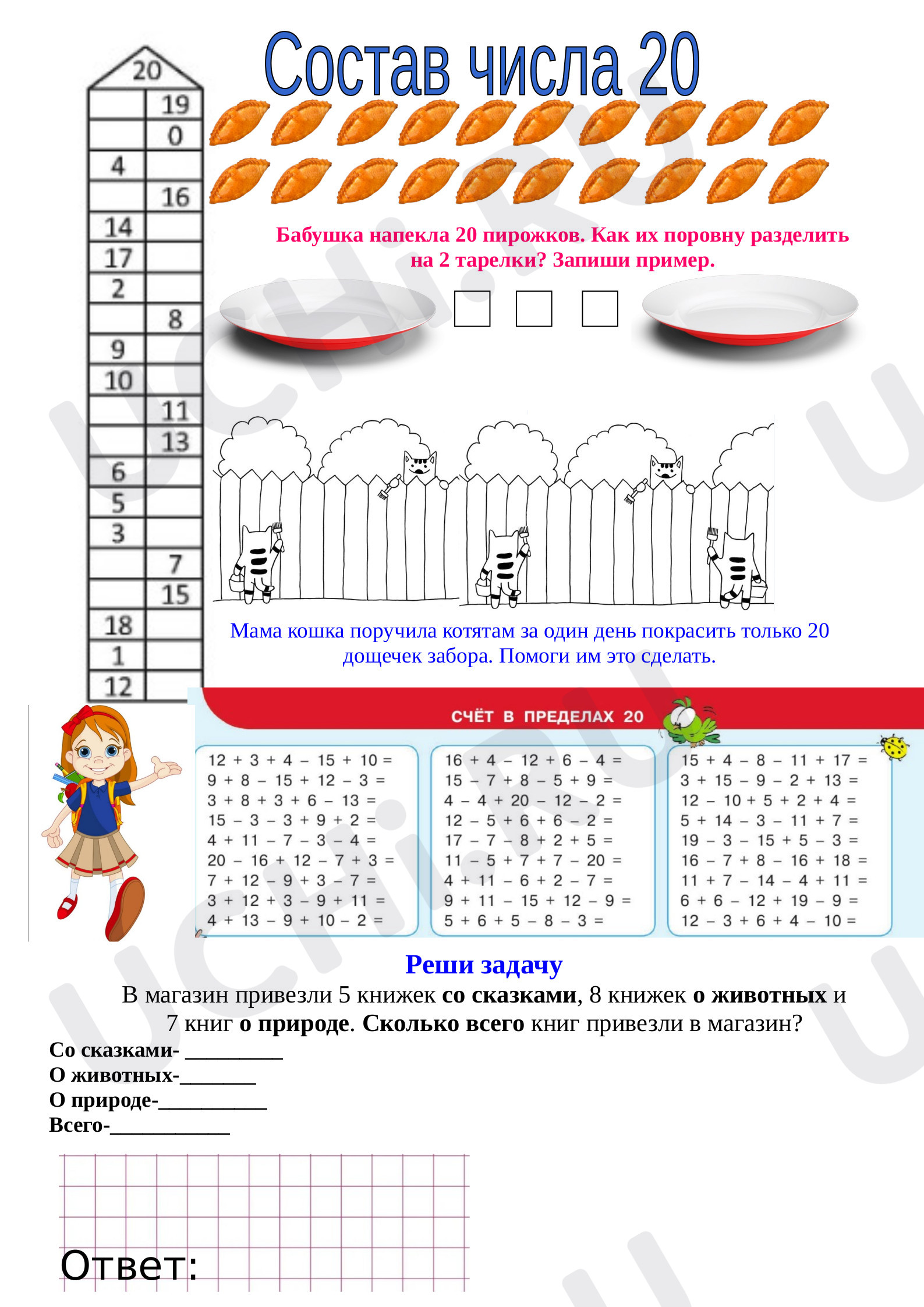 Математика, 1 класс, «Состав числа 20».doc