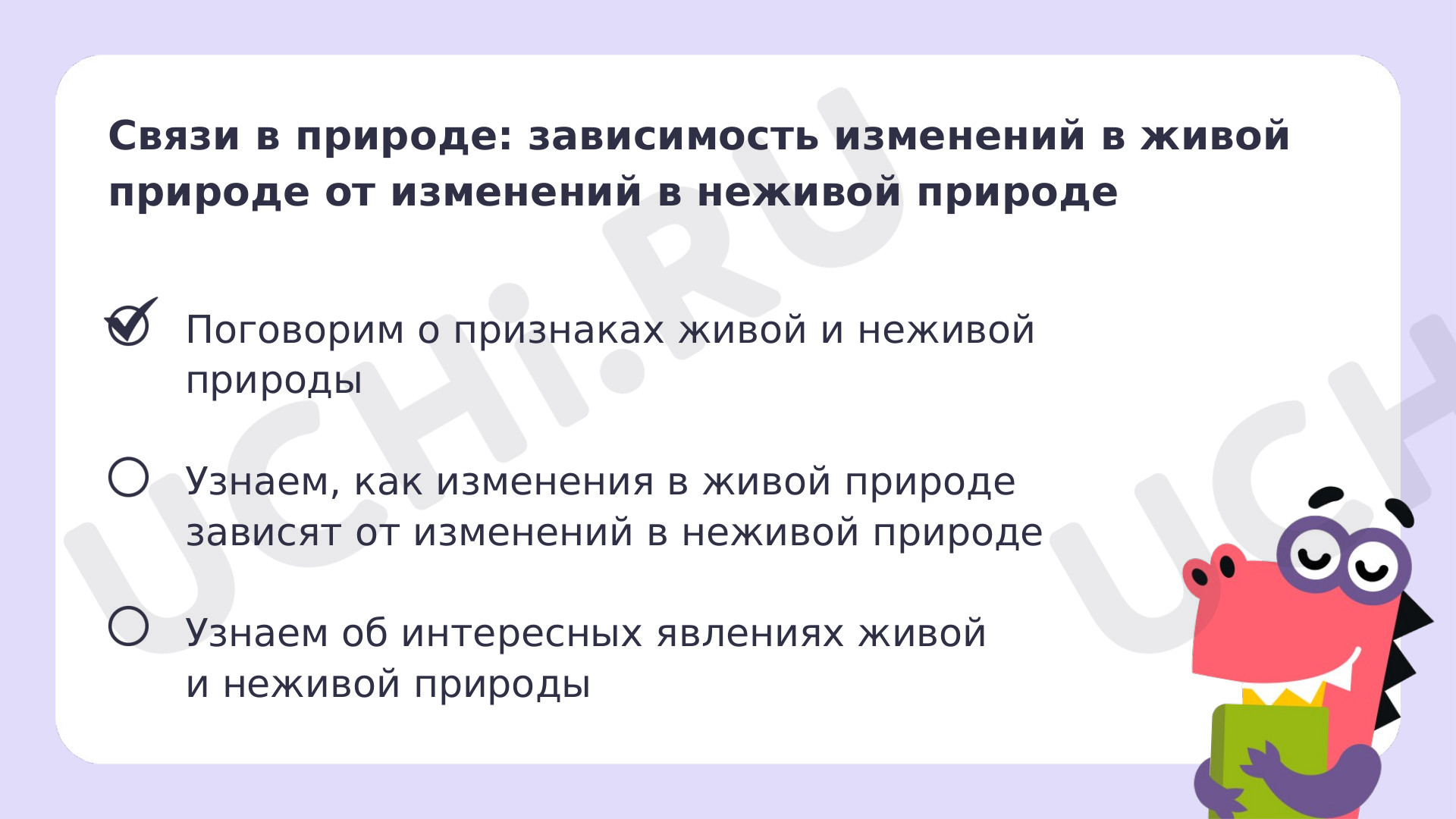 Живая и неживая природа 2 класс окружающий мир проверочная работа