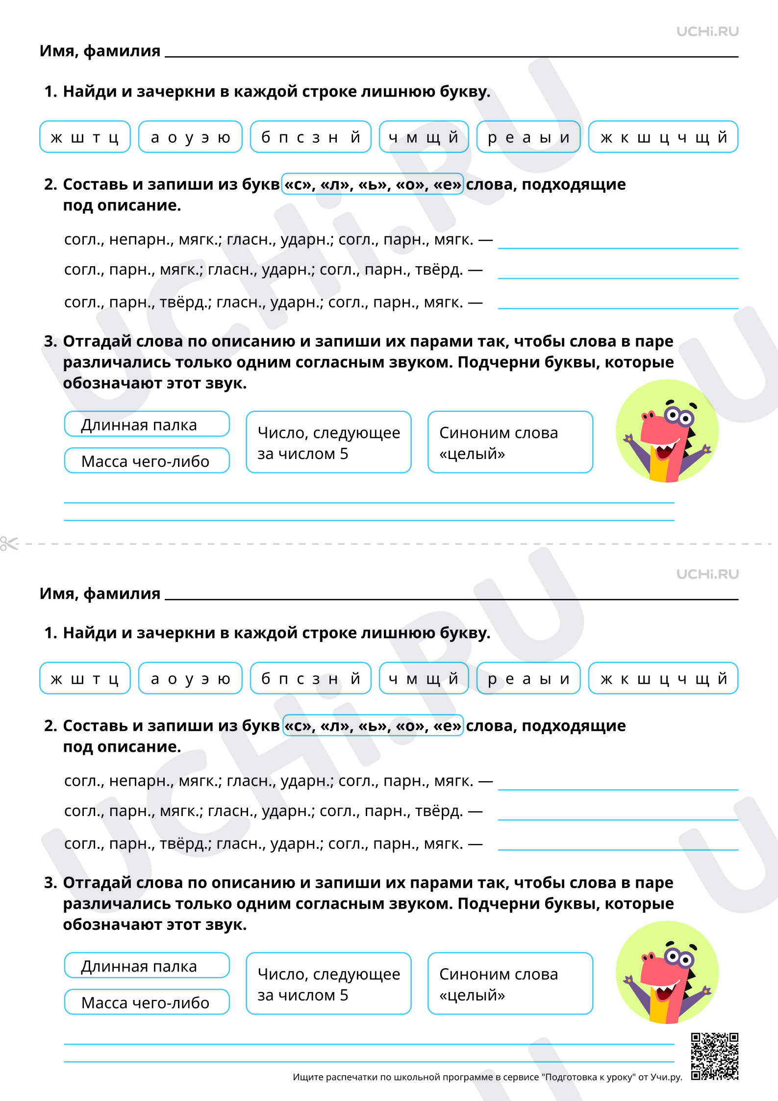 ?? Рабочий лист №3 по теме “Парные и непарные по твёрдости - мягкости ...